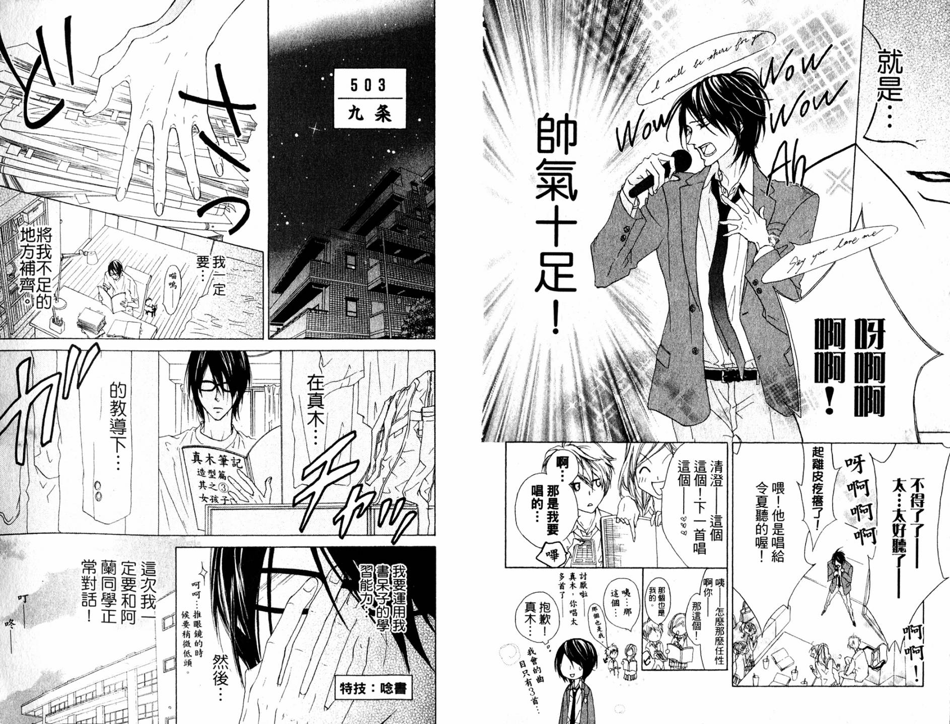🍸改造少年 第01卷 第13页