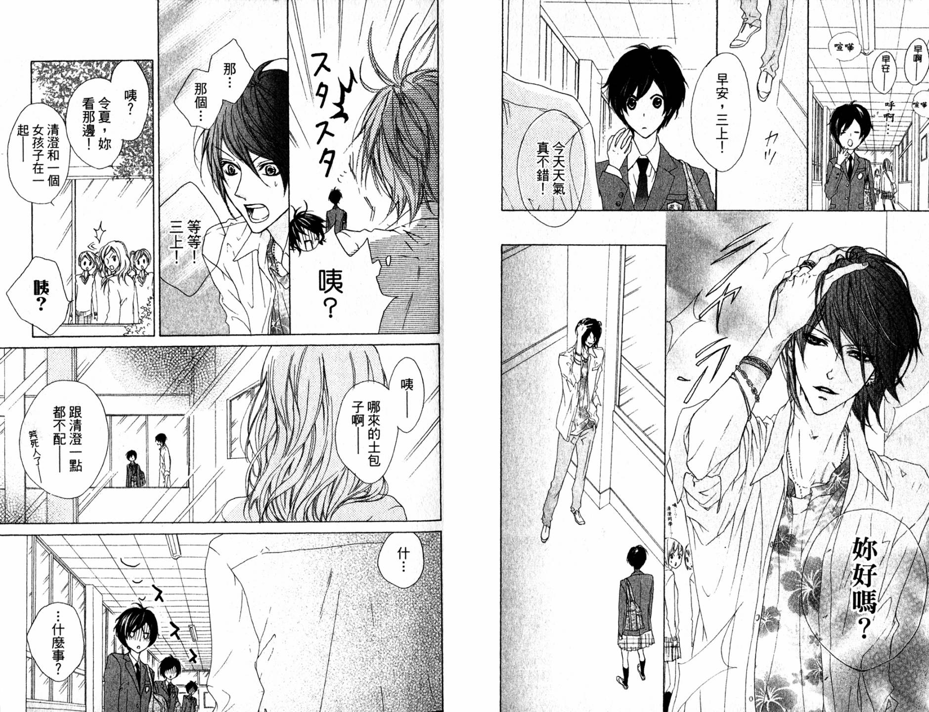 🍸改造少年 第01卷 第14页