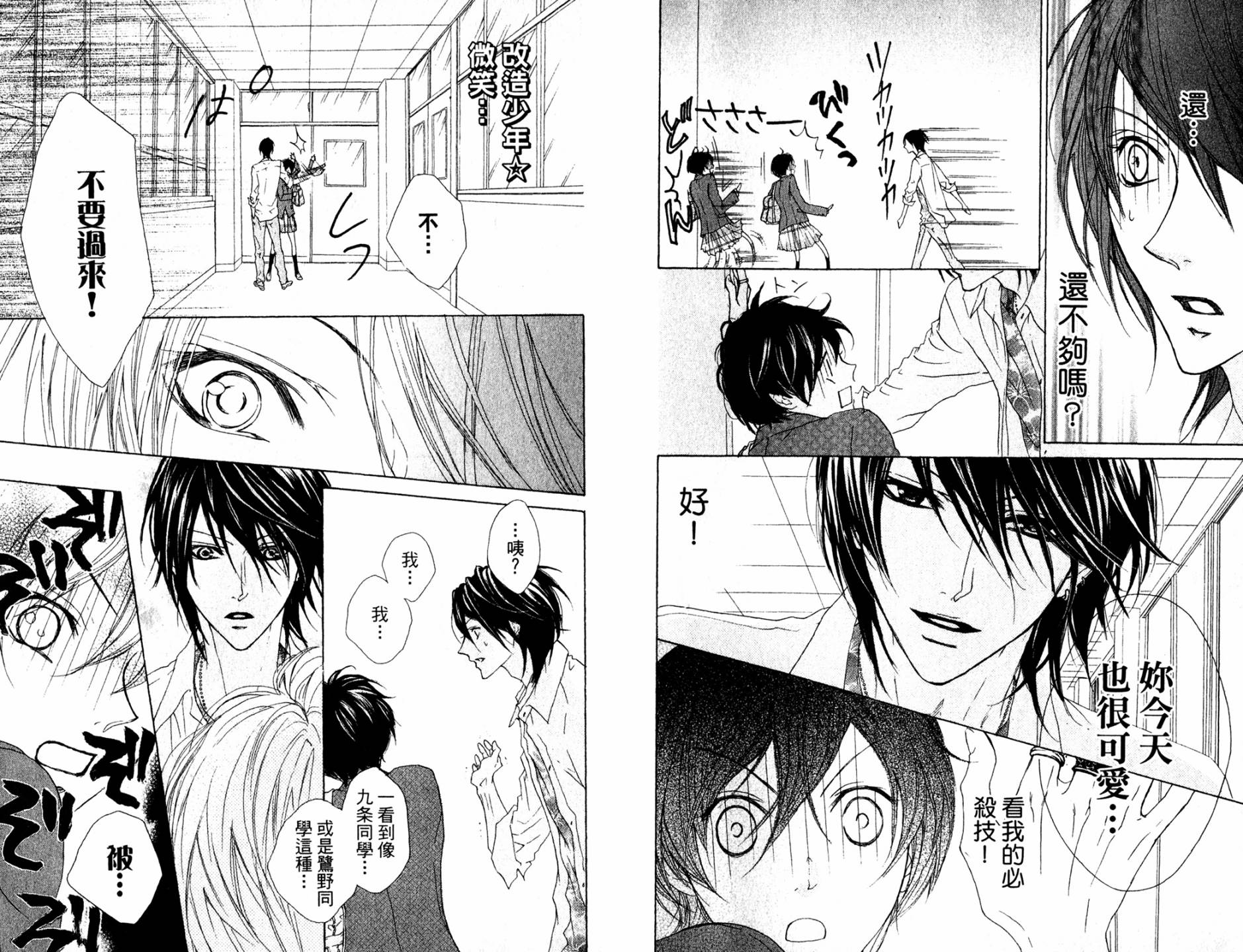 🍸改造少年 第01卷 第15页
