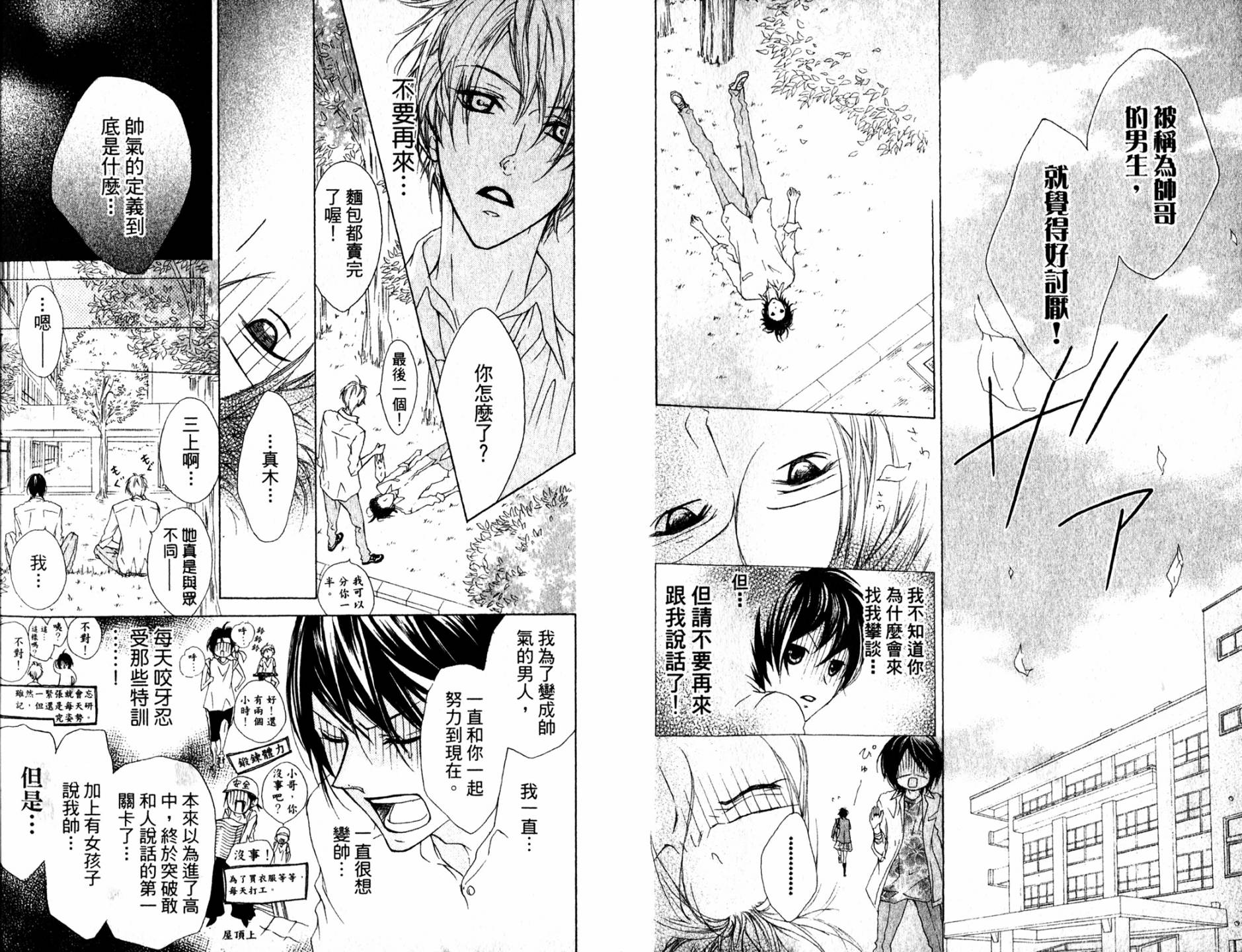 🍸改造少年 第01卷 第16页