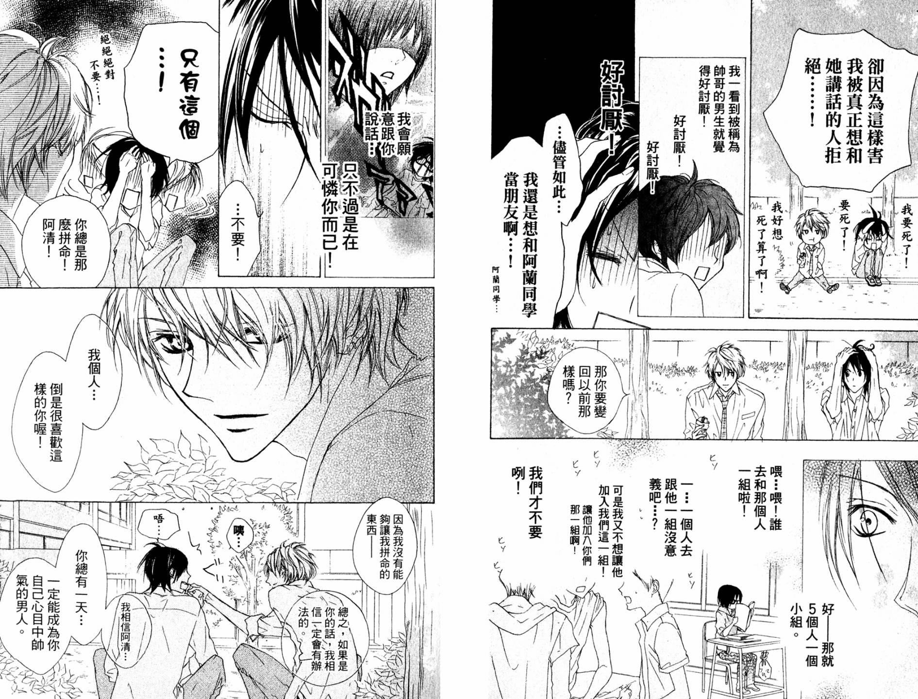 🍸改造少年 第01卷 第17页