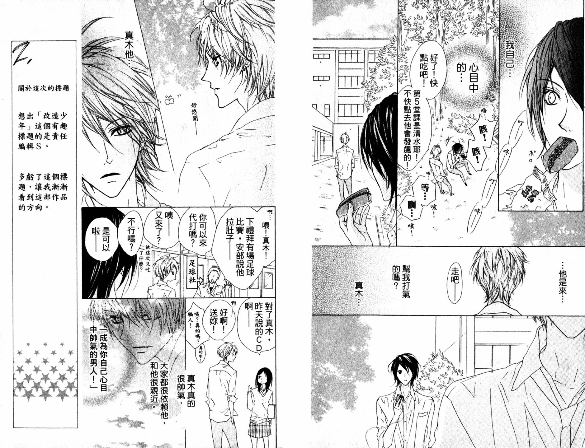 🍸改造少年 第01卷 第18页