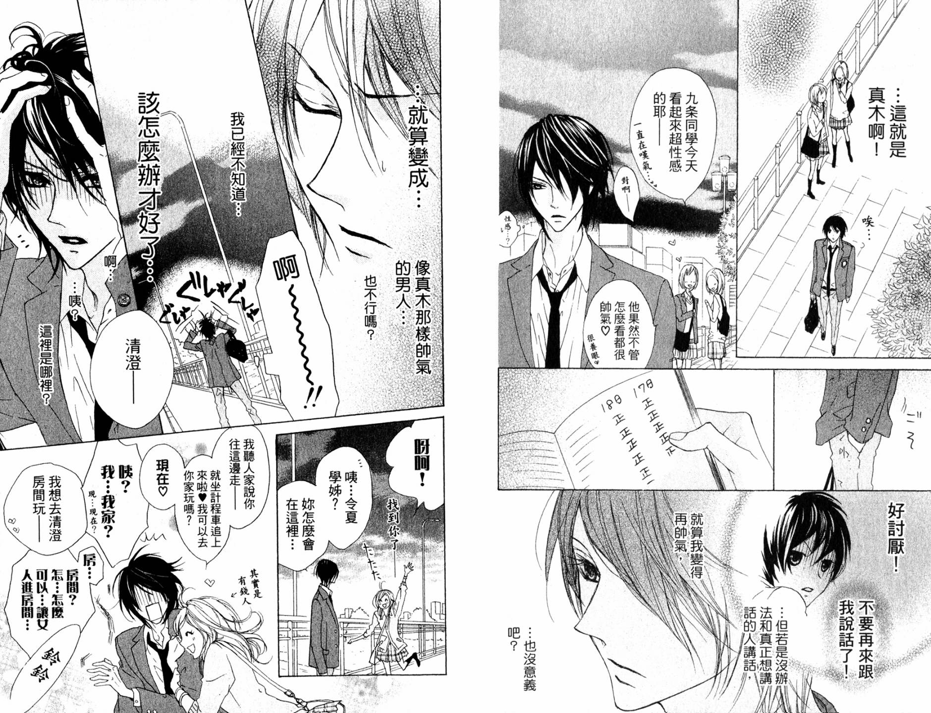 🍸改造少年 第01卷 第19页