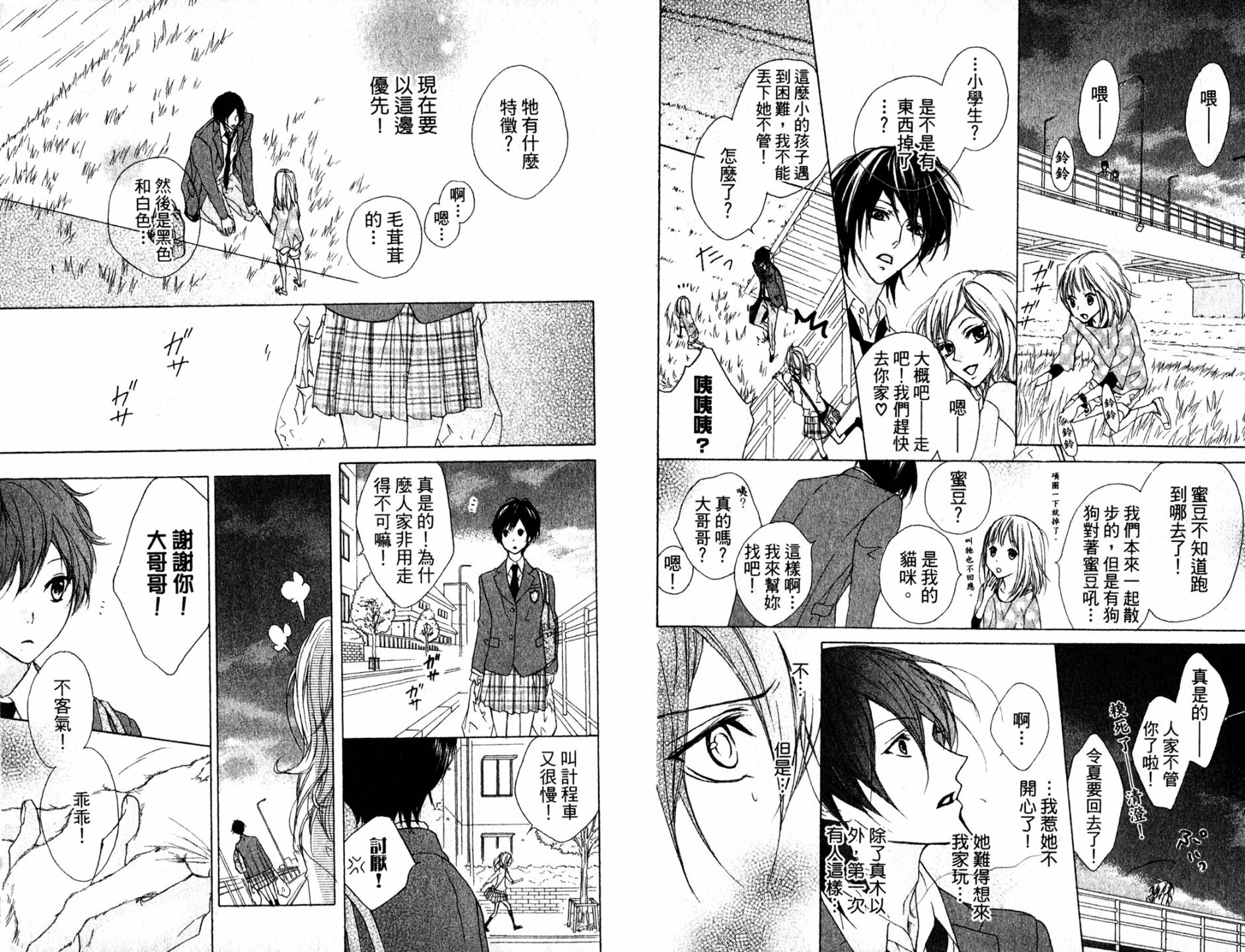 🍸改造少年 第01卷 第20页