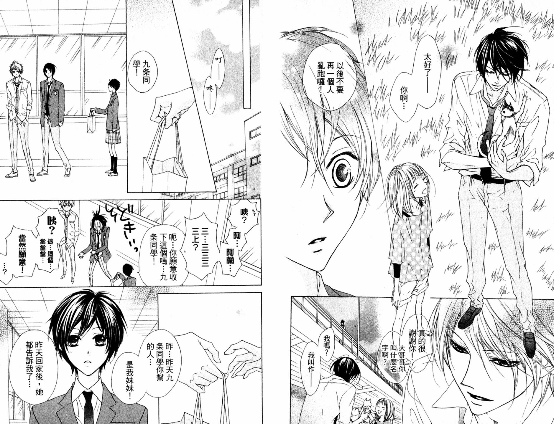 🍸改造少年 第01卷 第21页