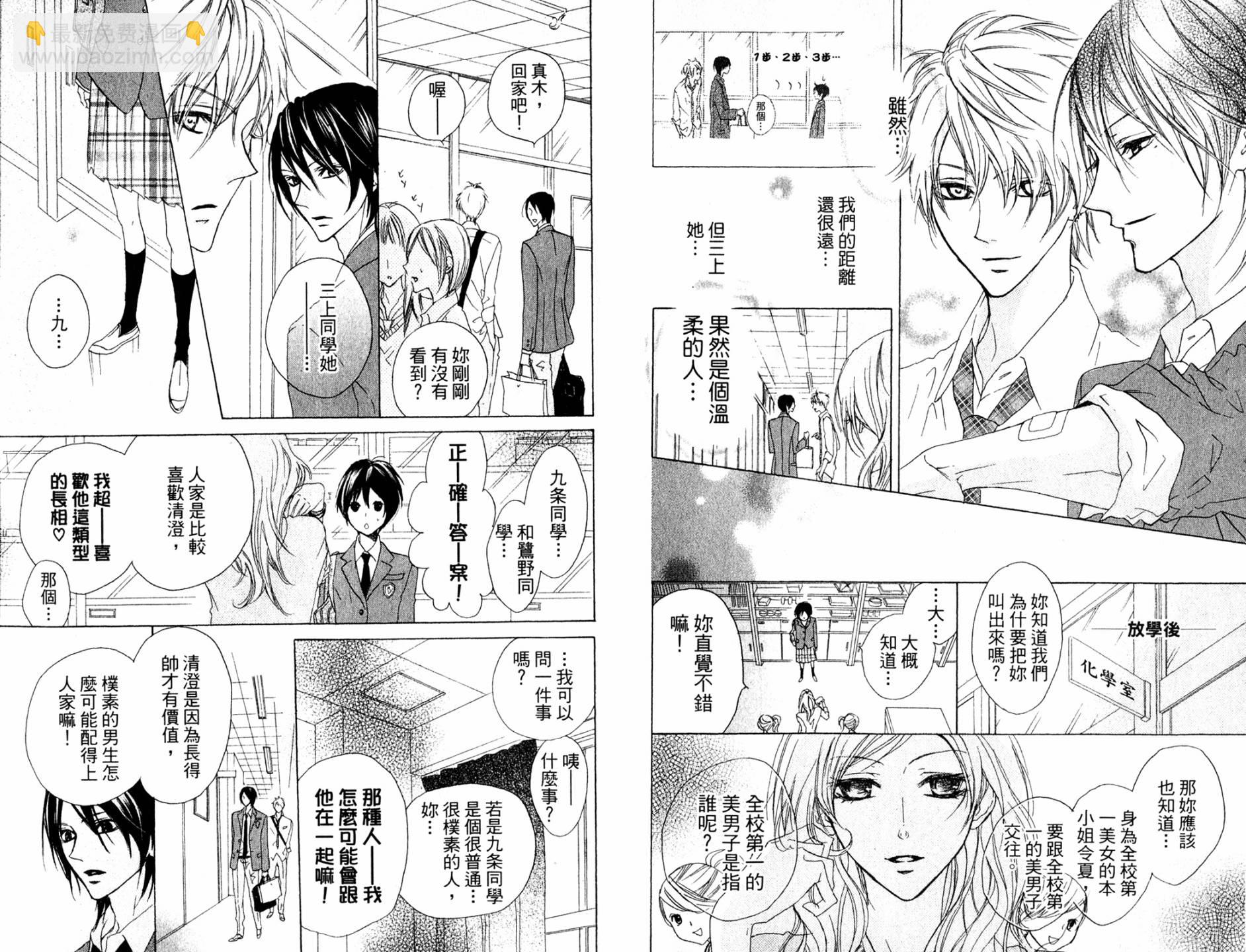 🍸改造少年 第01卷 第23页