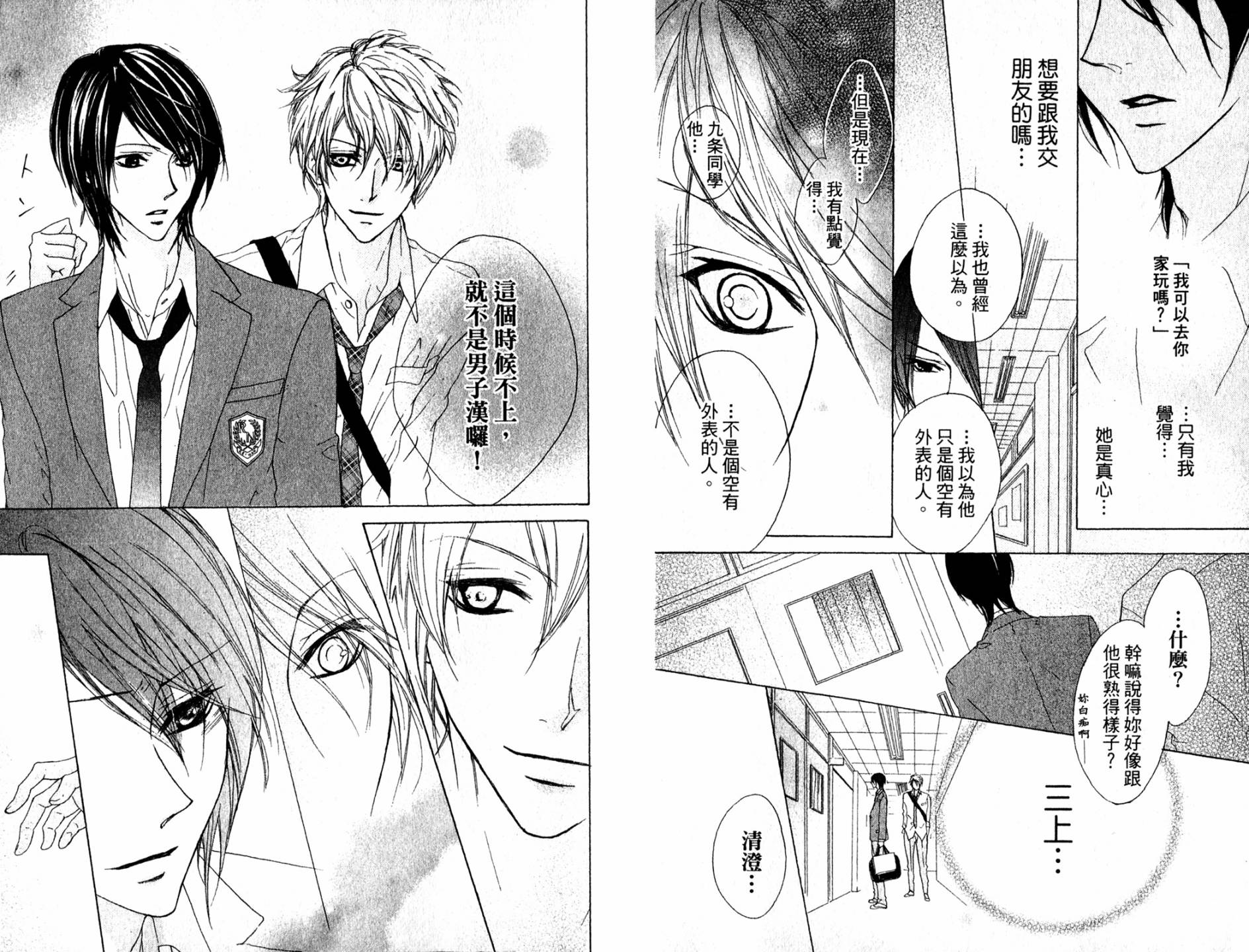🍸改造少年 第01卷 第24页