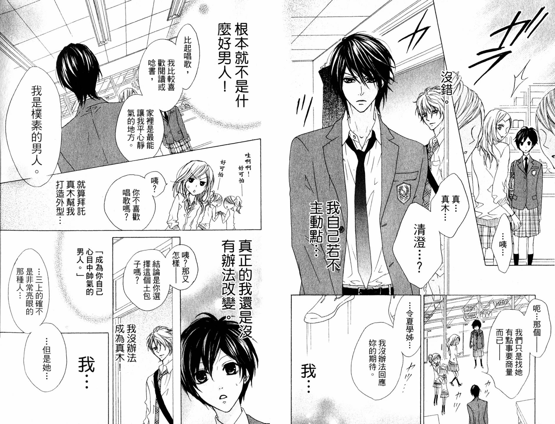 🍸改造少年 第01卷 第25页