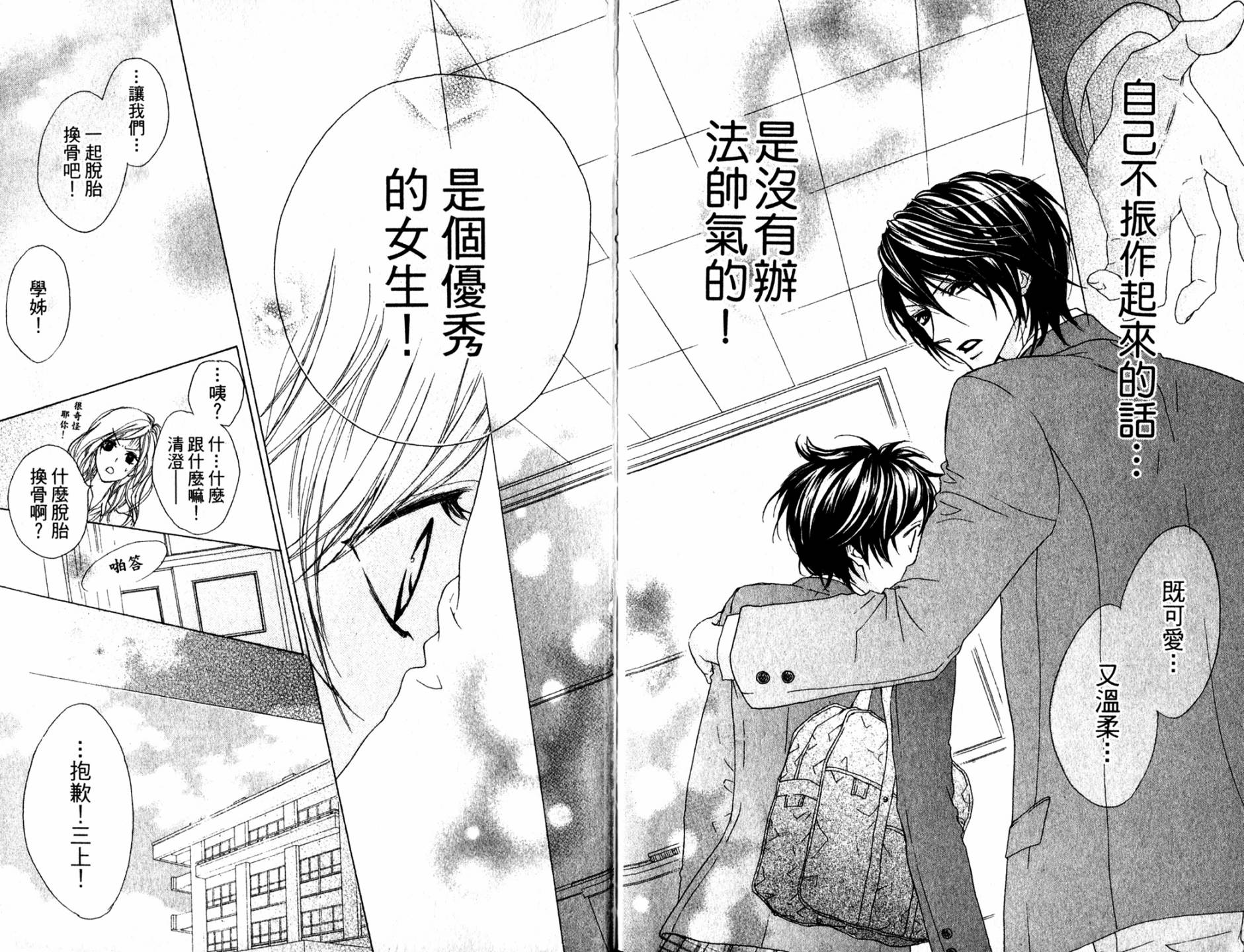 🍸改造少年 第01卷 第26页