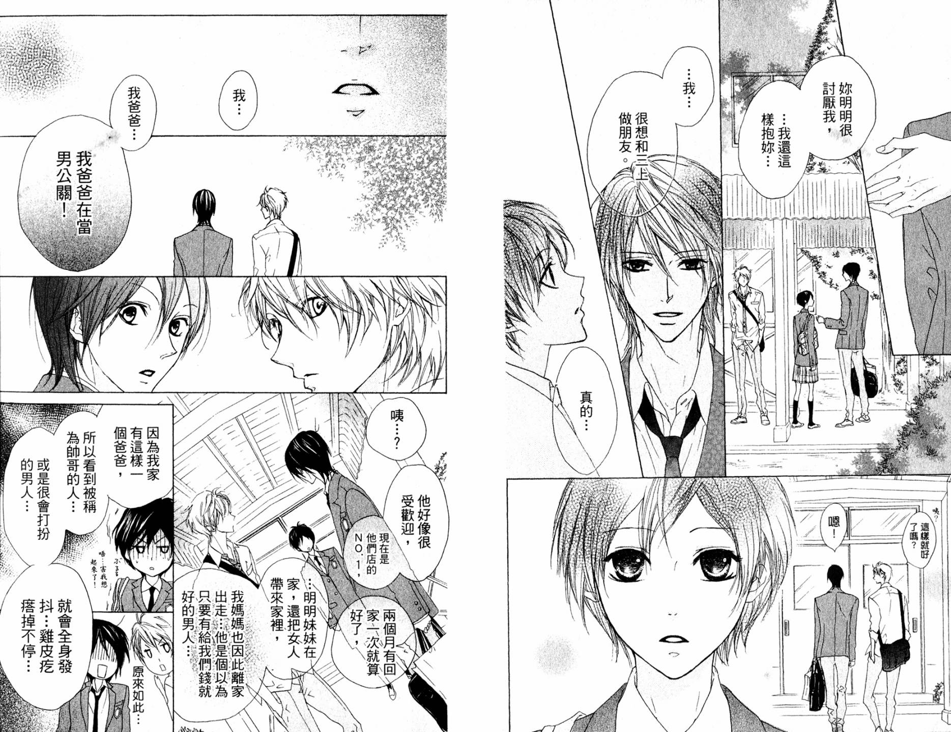 🍸改造少年 第01卷 第27页