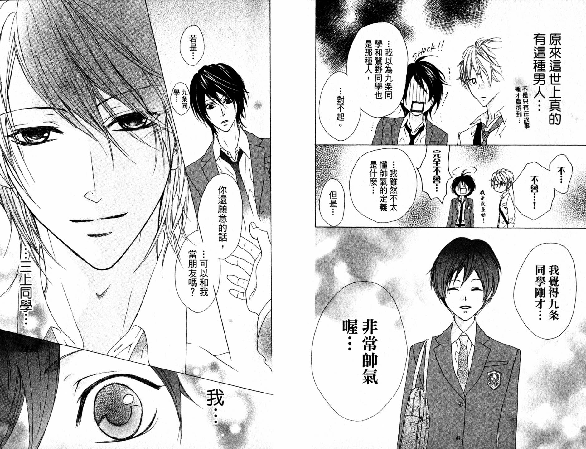 🍸改造少年 第01卷 第28页