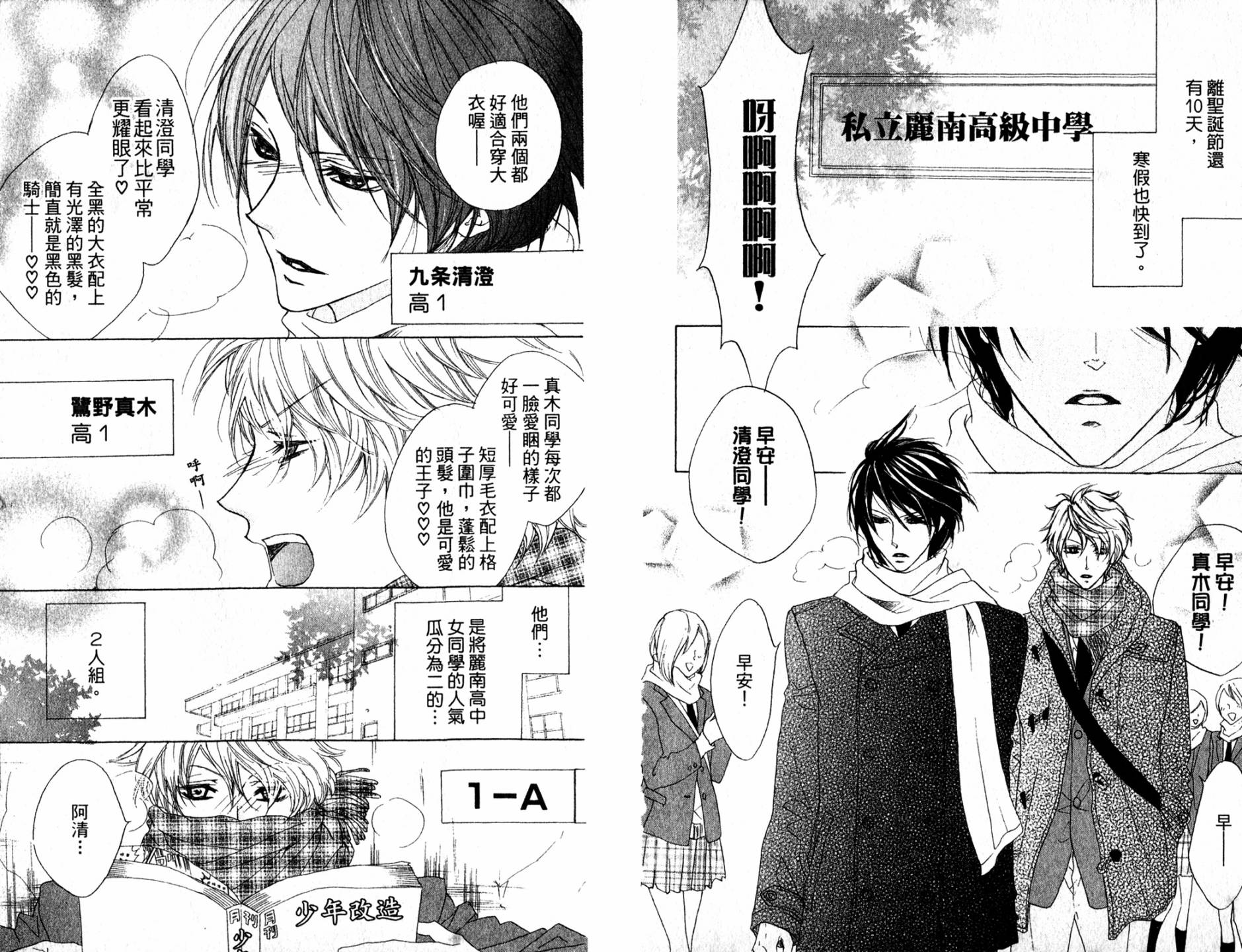 🍸改造少年 第01卷 第30页