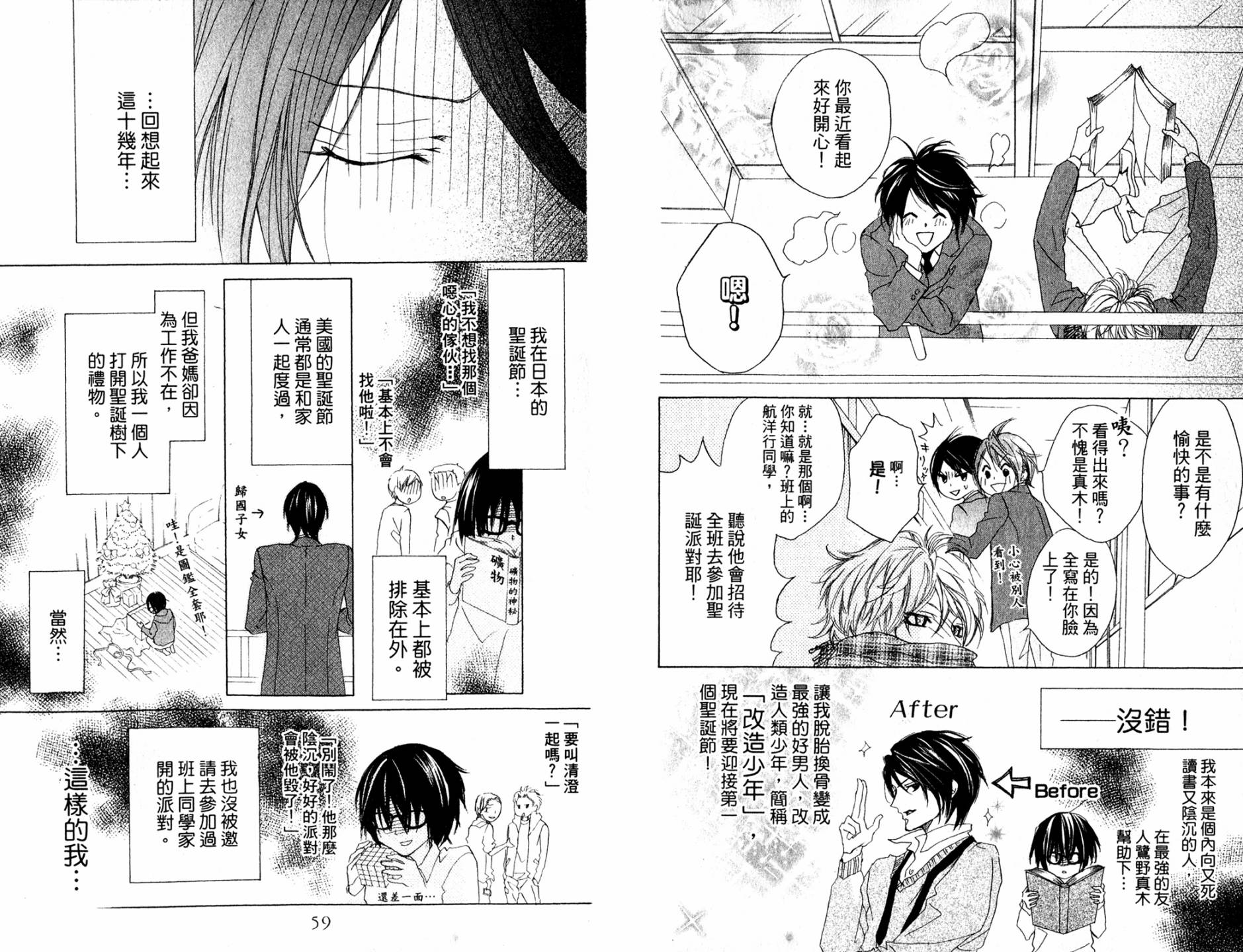 🍸改造少年 第01卷 第31页