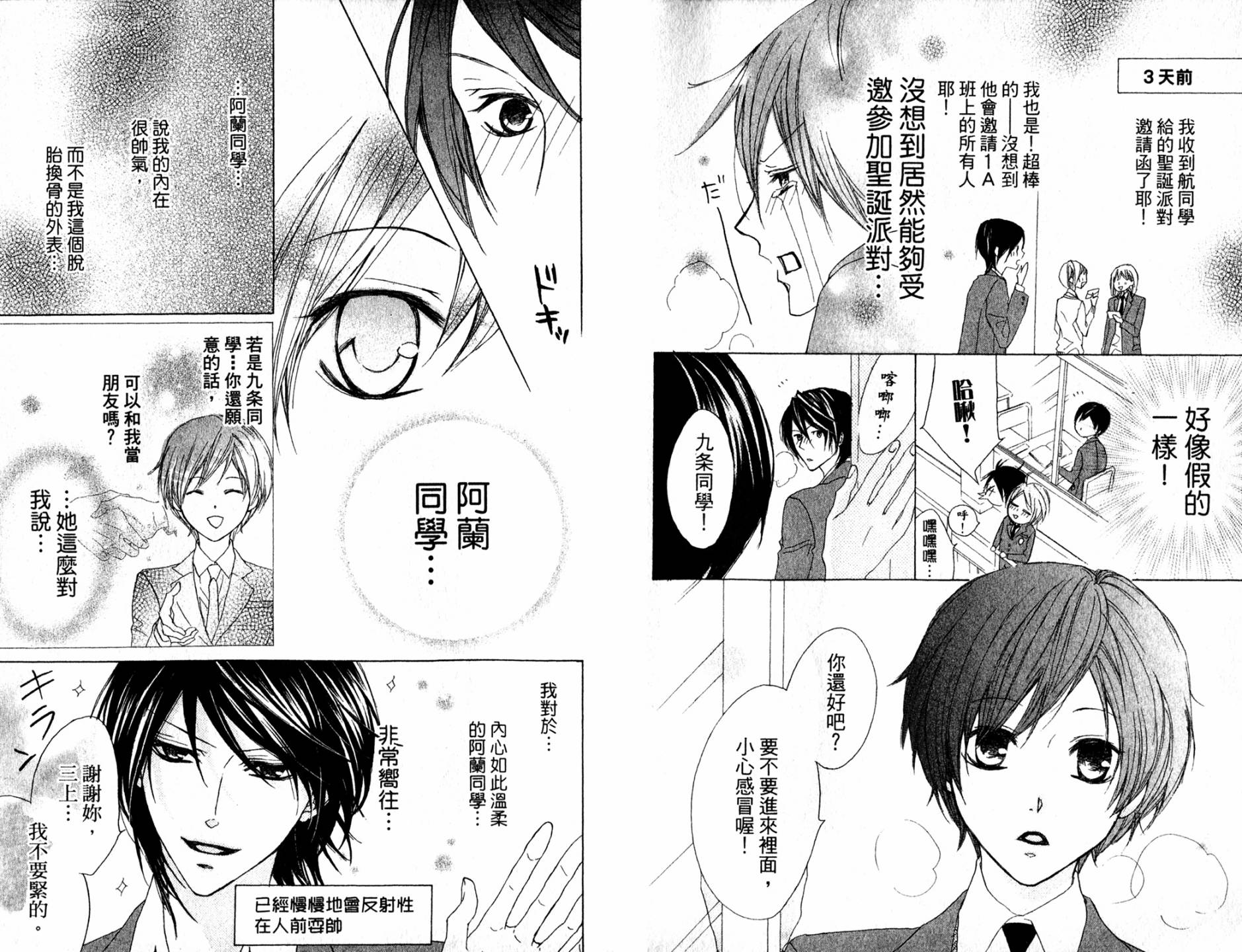 🍸改造少年 第01卷 第32页
