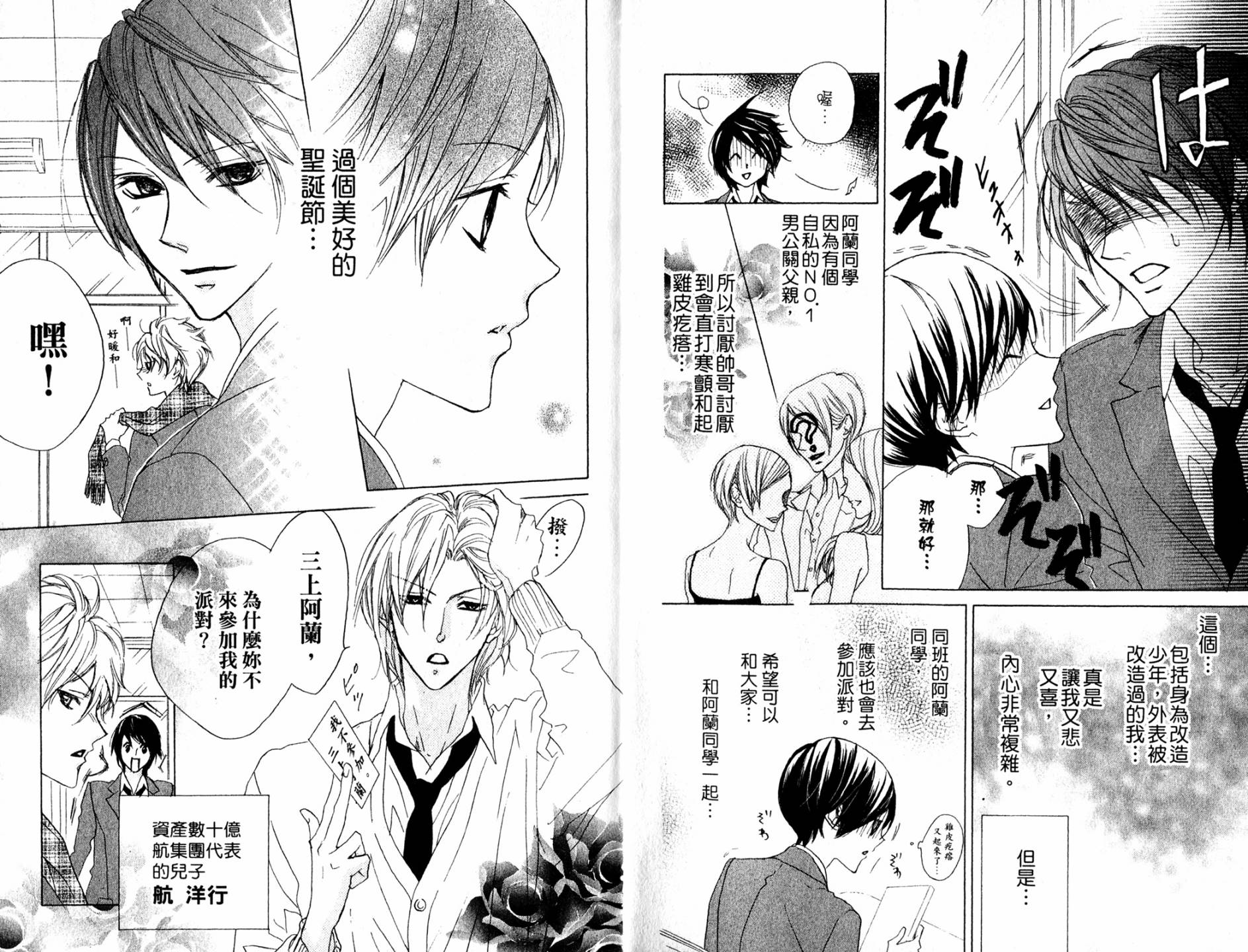🍸改造少年 第01卷 第33页