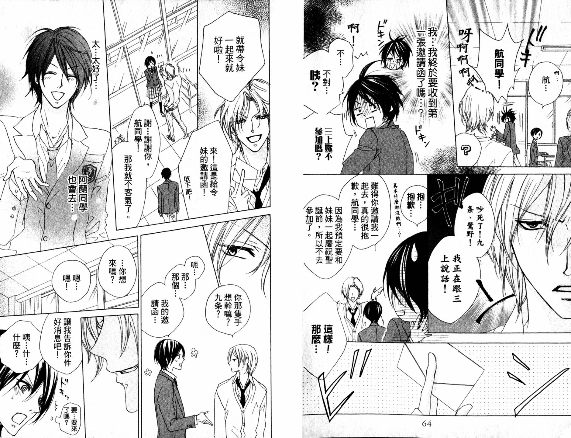 🍸改造少年 第01卷 第34页
