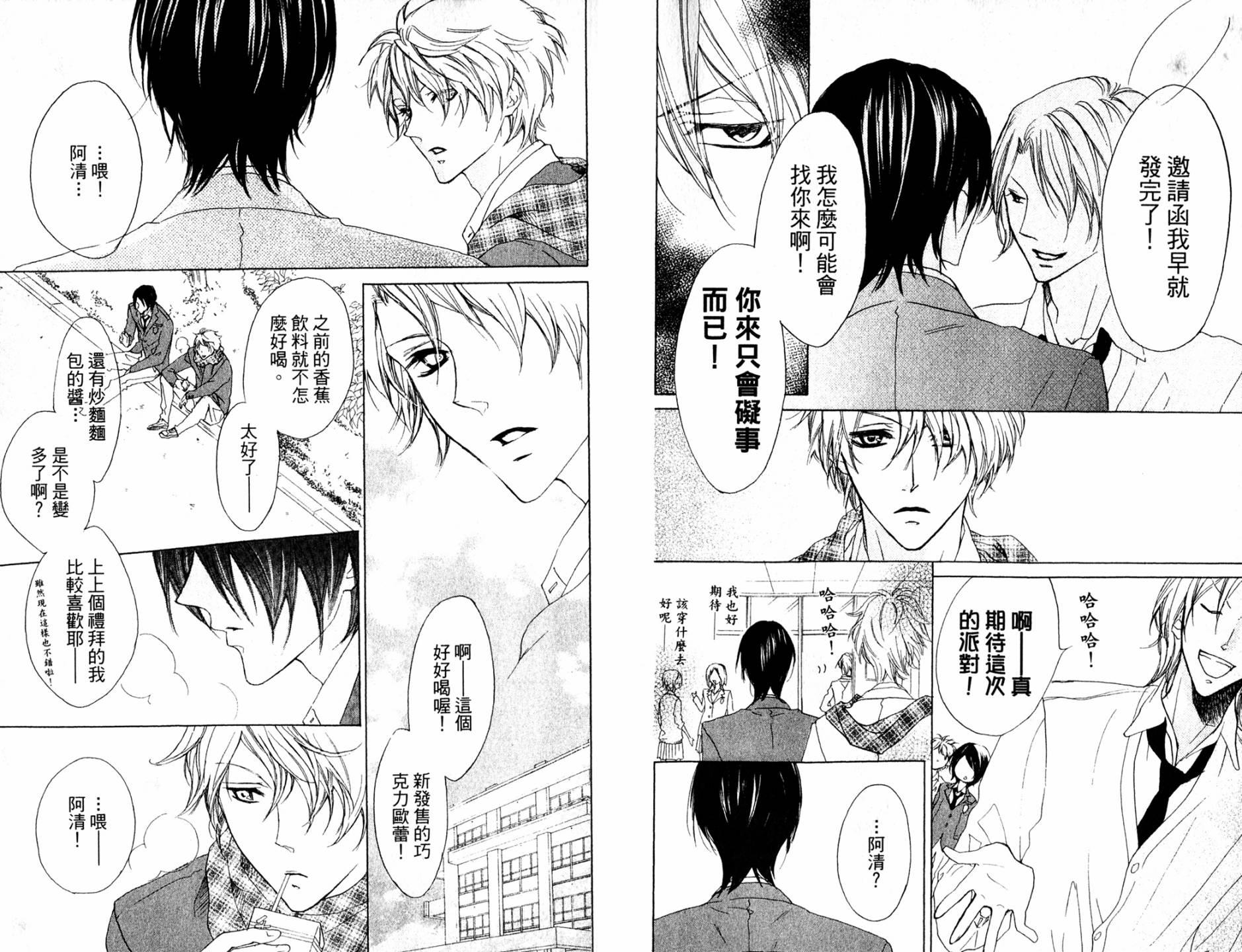 🍸改造少年 第01卷 第35页
