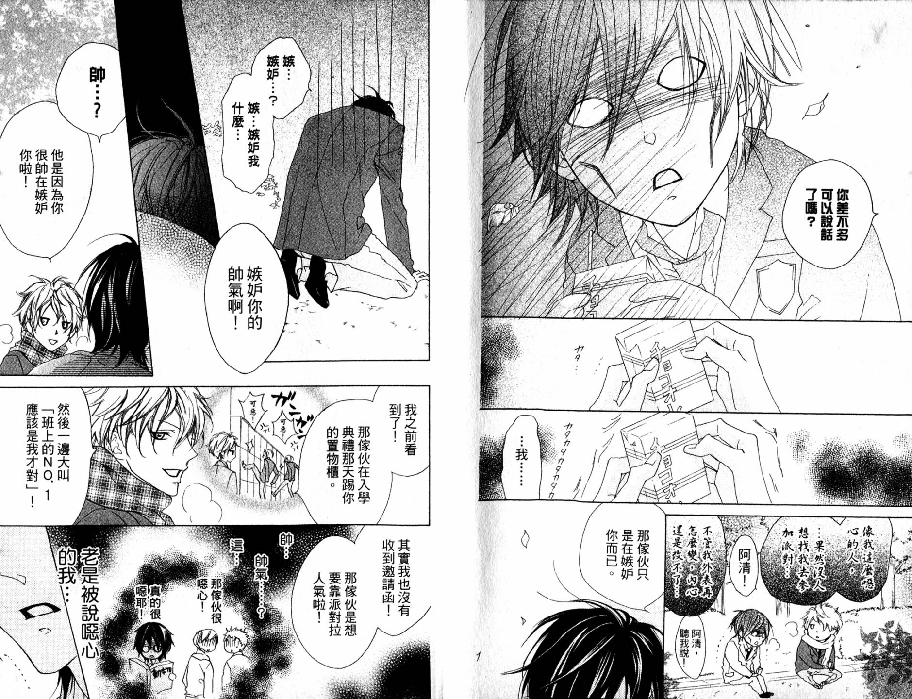 🍸改造少年 第01卷 第36页