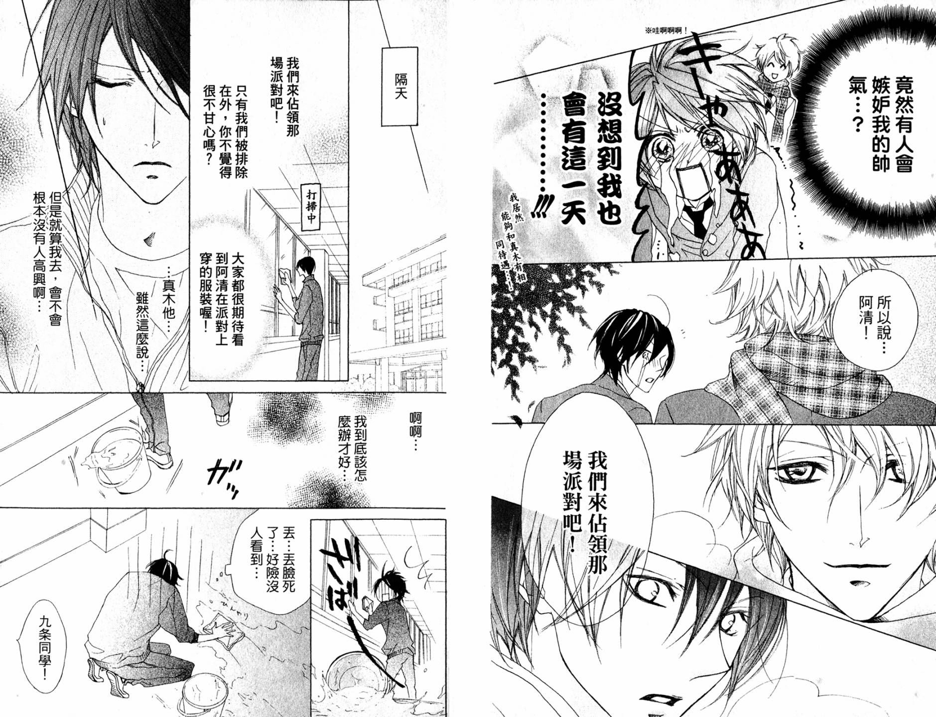 🍸改造少年 第01卷 第37页