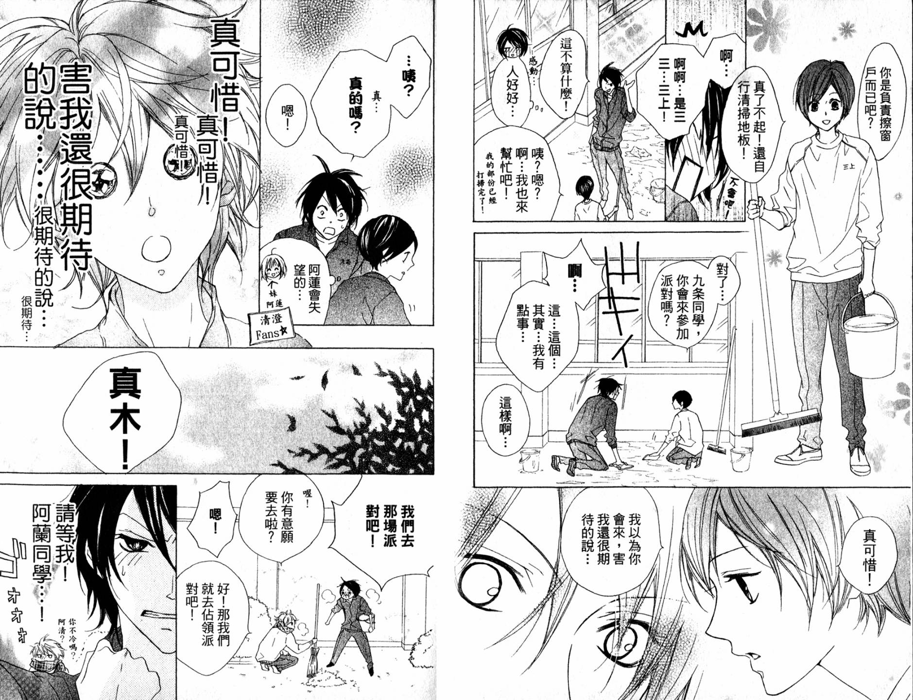 🍸改造少年 第01卷 第38页