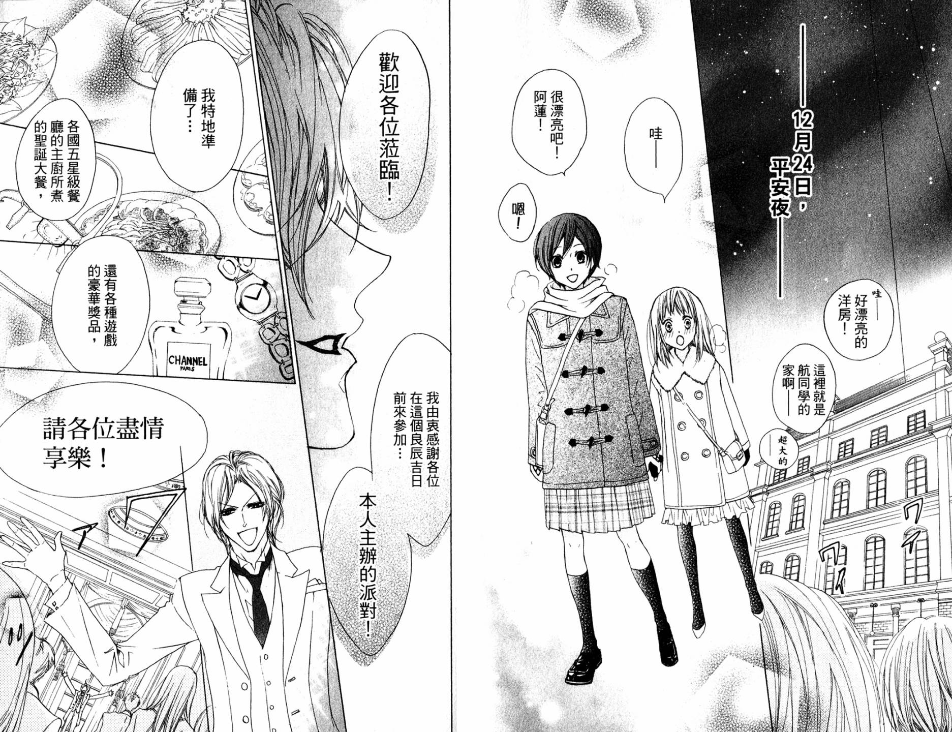 🍸改造少年 第01卷 第39页