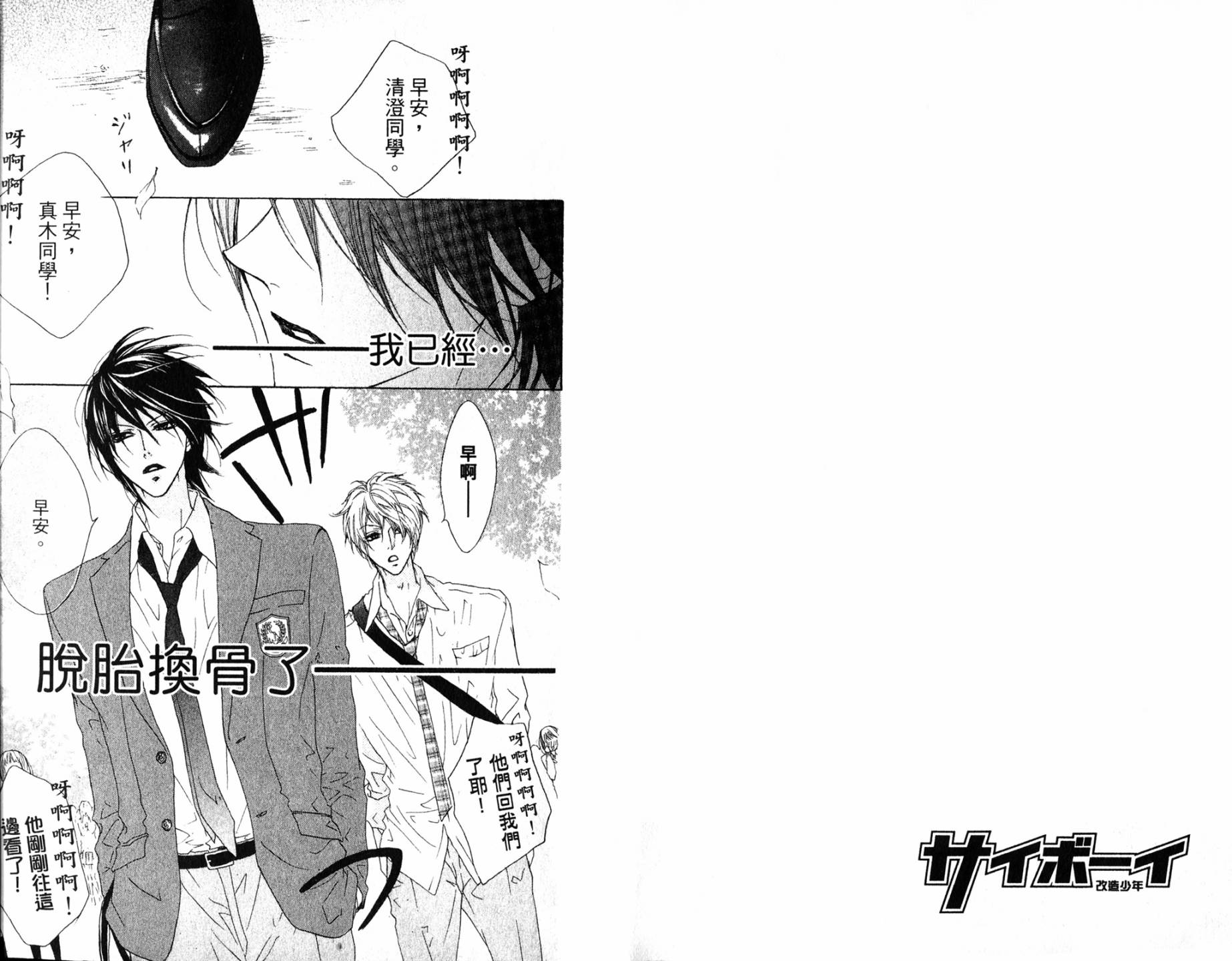 🍸改造少年 第01卷 第4页