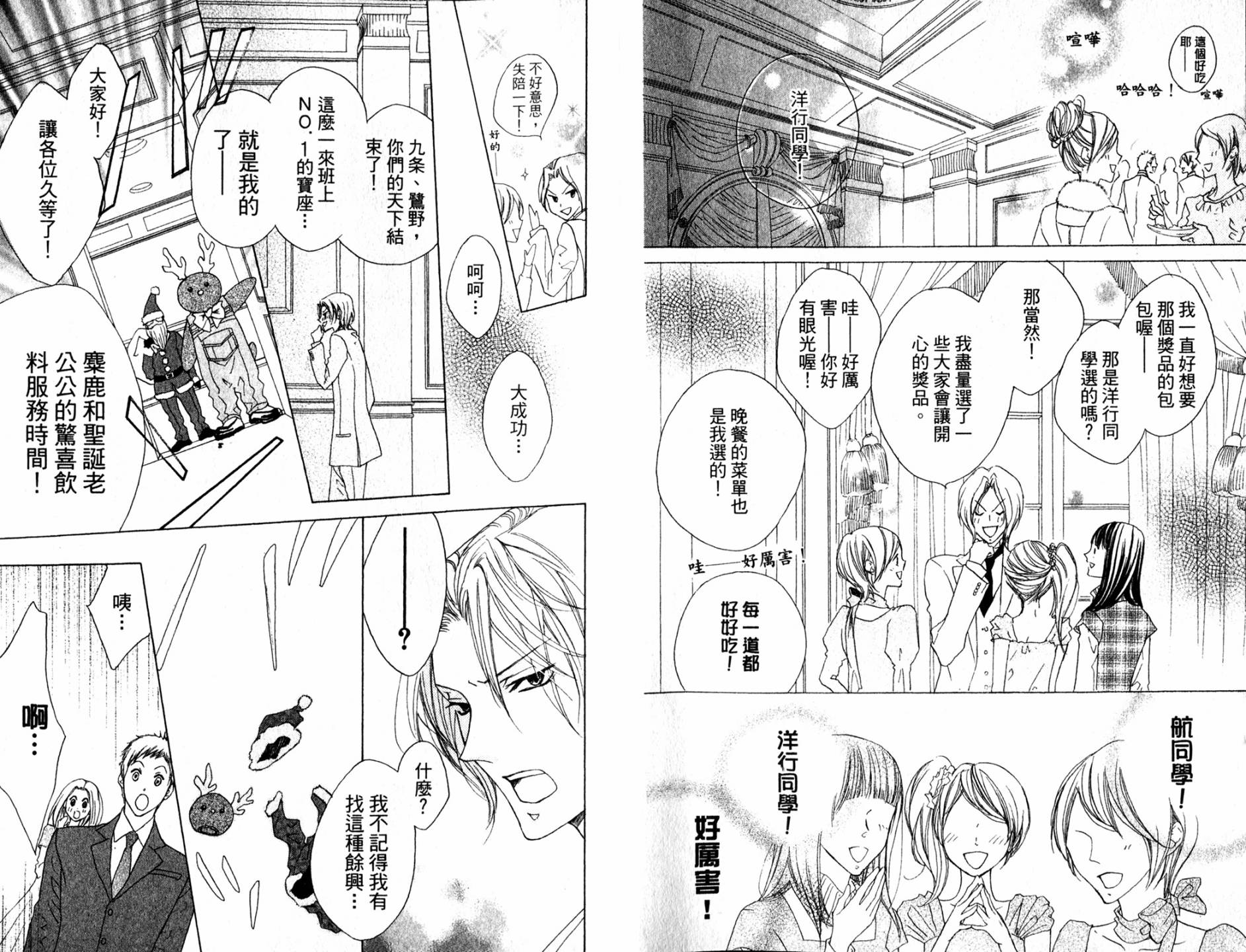 🍸改造少年 第01卷 第40页