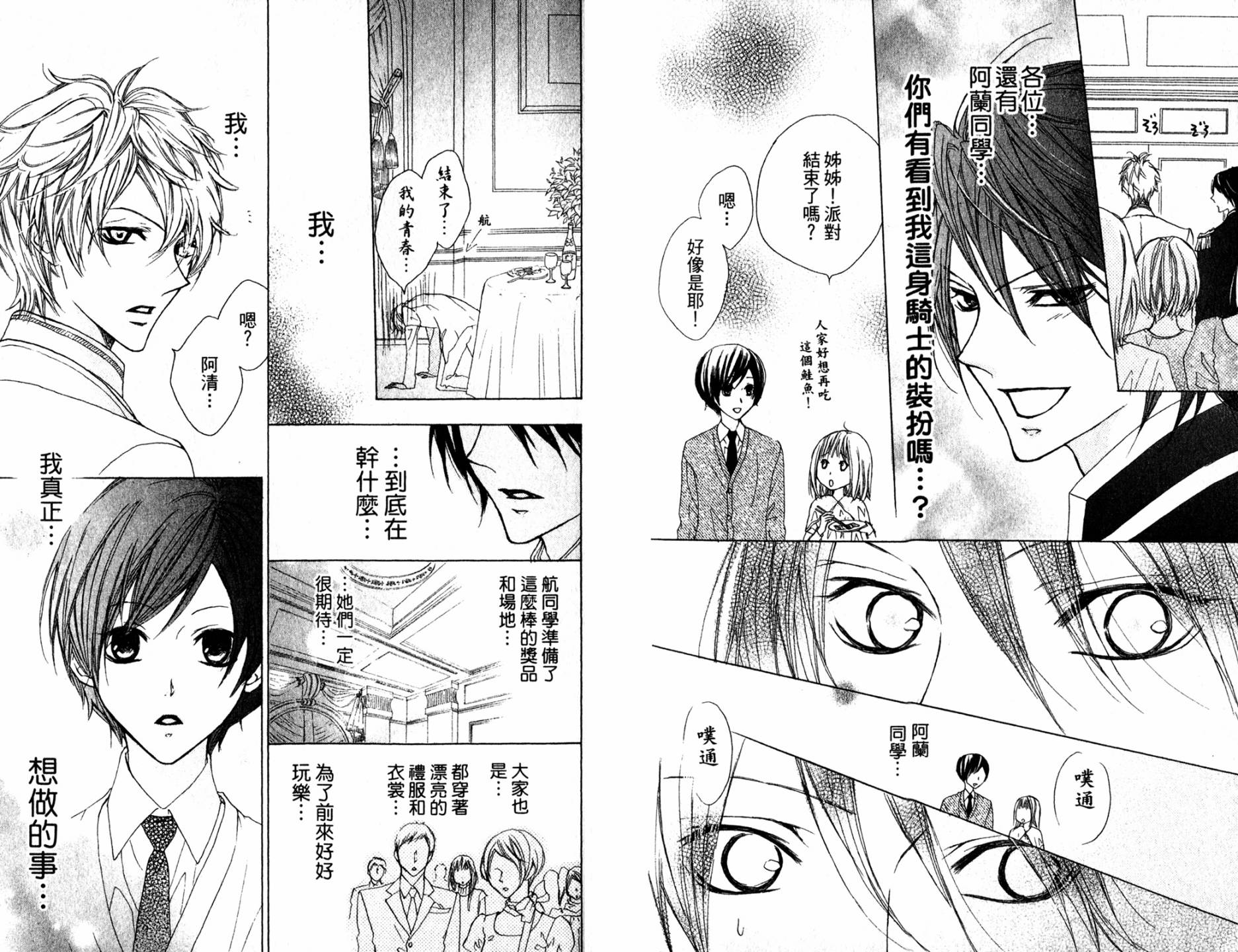 🍸改造少年 第01卷 第42页