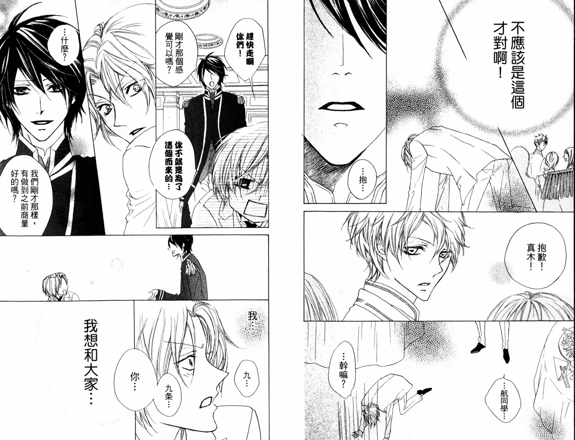 🍸改造少年 第01卷 第43页
