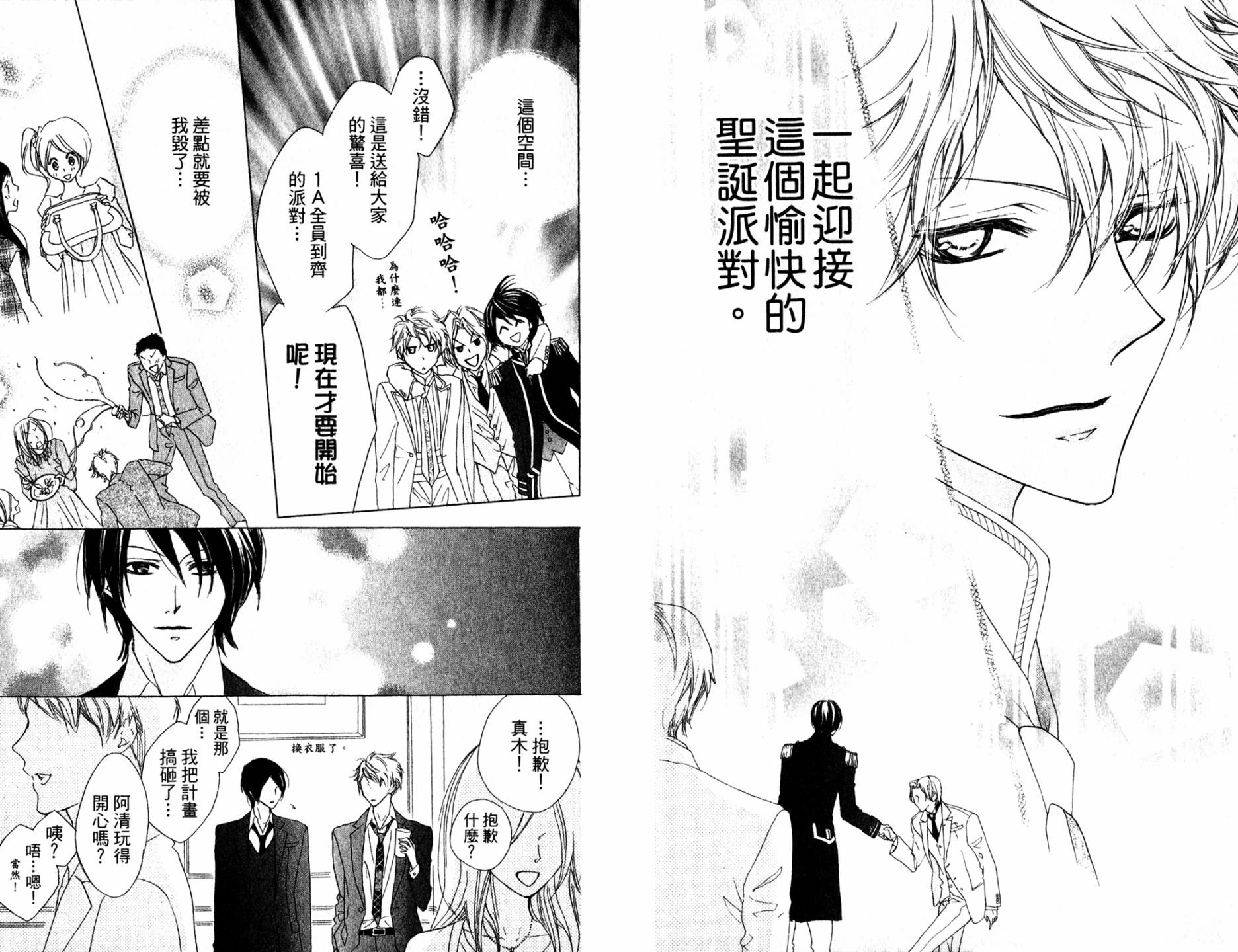 🍸改造少年 第01卷 第44页
