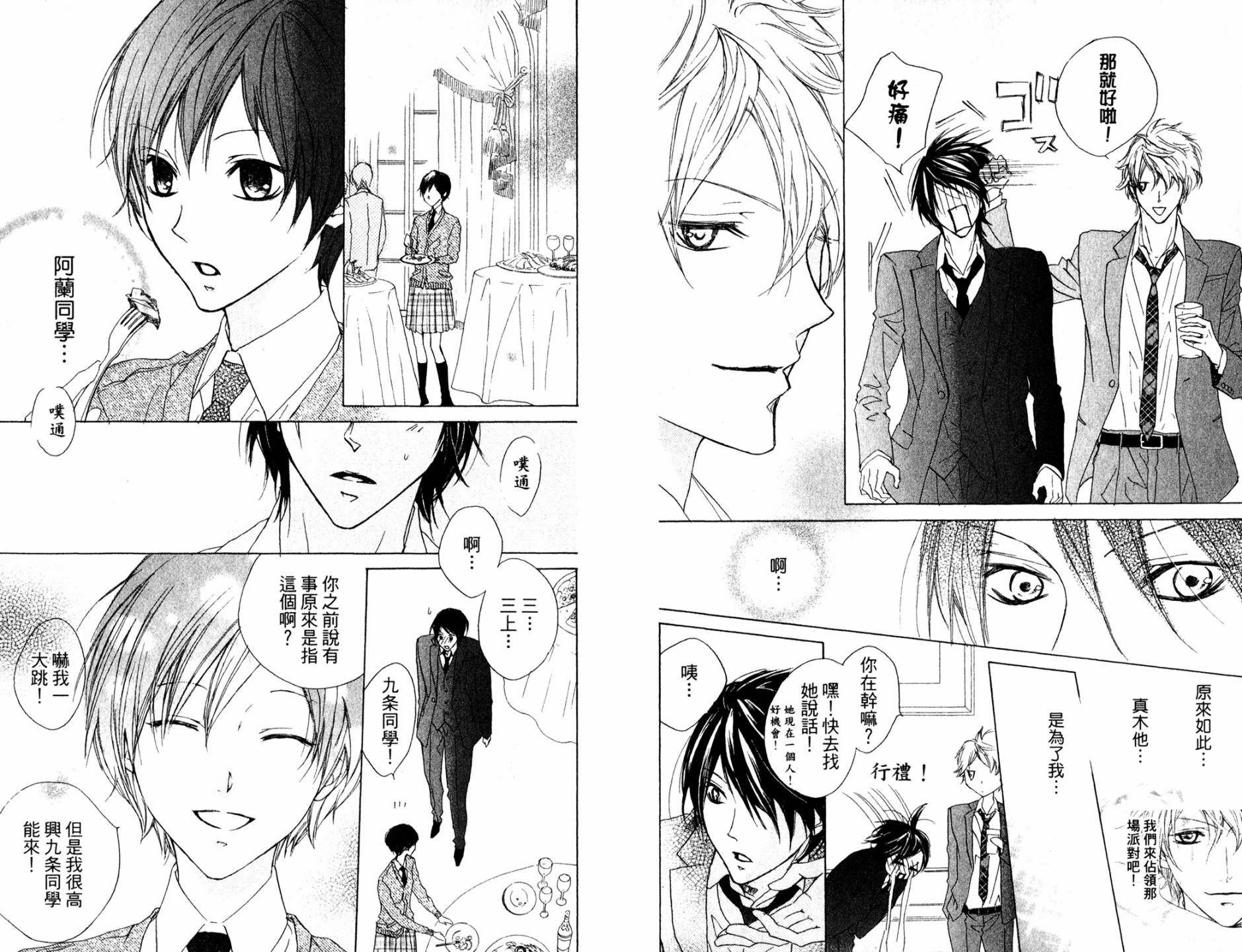 🍸改造少年 第01卷 第45页