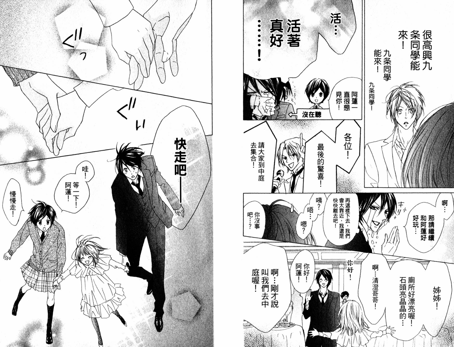 🍸改造少年 第01卷 第46页
