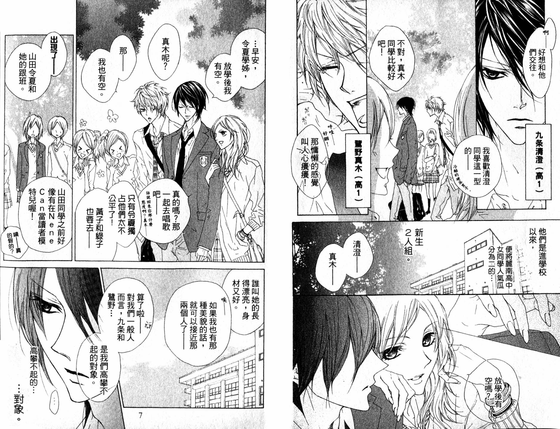 🍸改造少年 第01卷 第5页