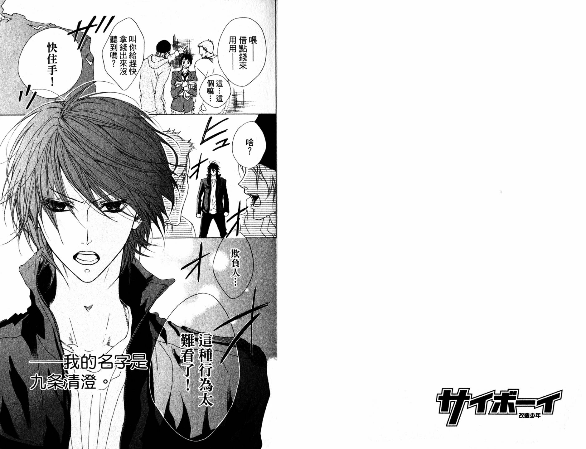 🍸改造少年 第01卷 第50页