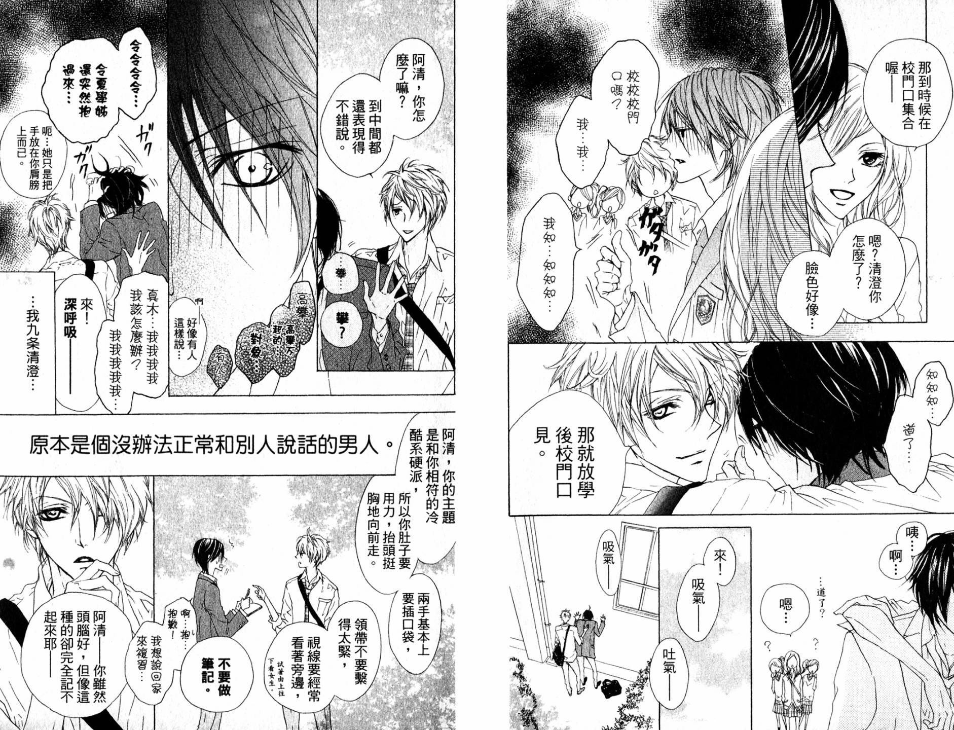 🍸改造少年 第01卷 第6页
