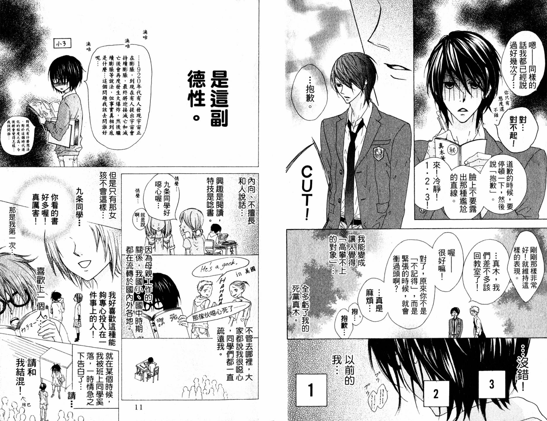 🍸改造少年 第01卷 第7页