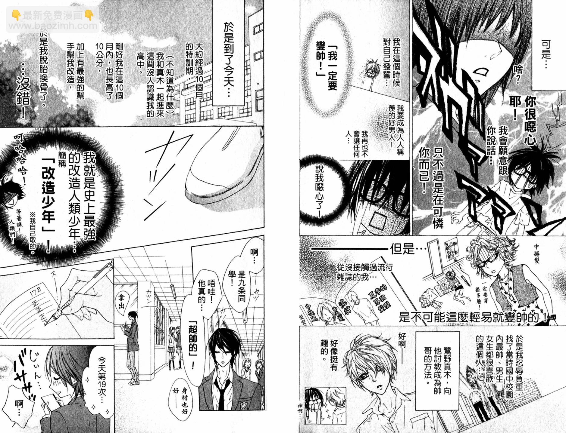 🍸改造少年 第01卷 第8页