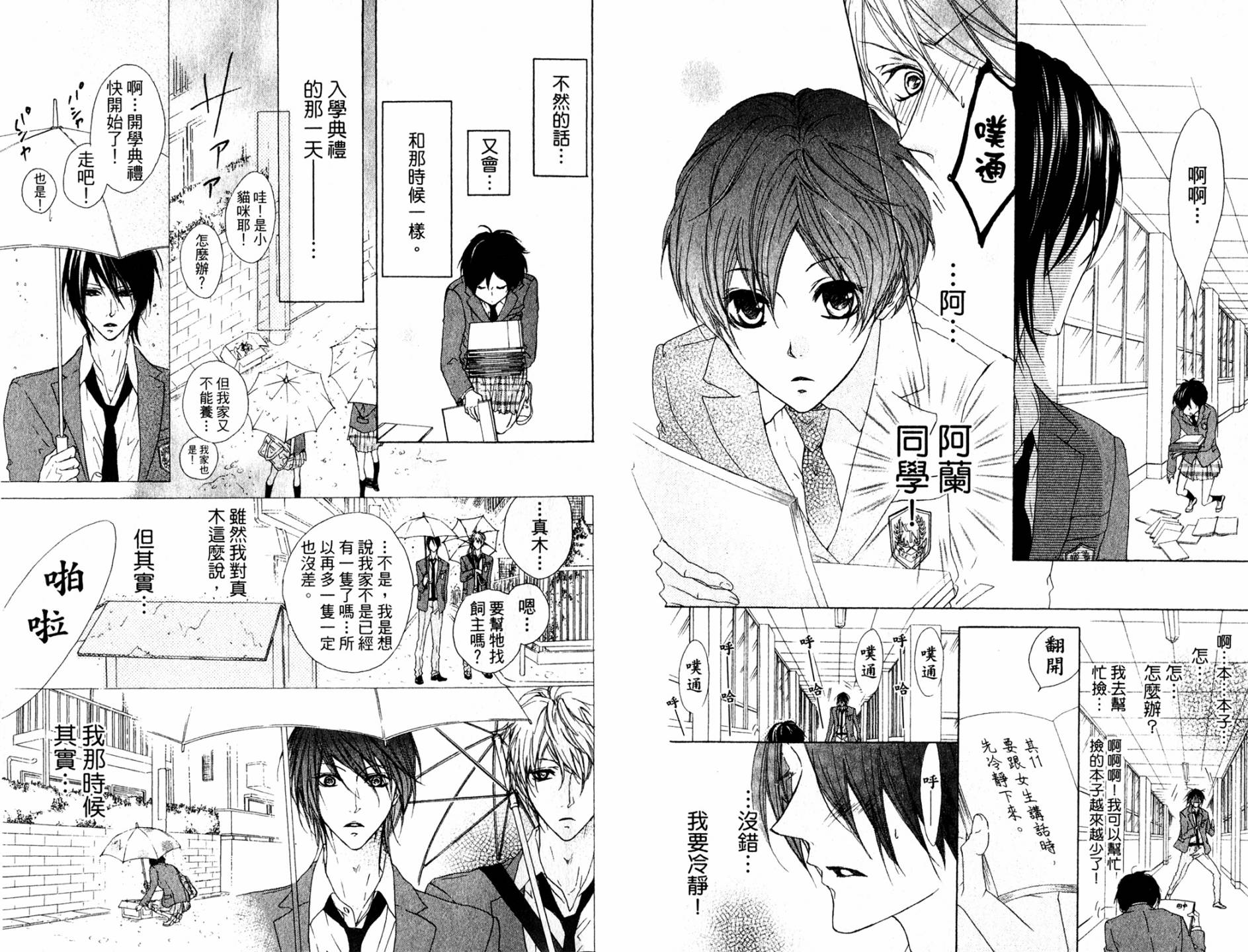 🍸改造少年 第01卷 第9页