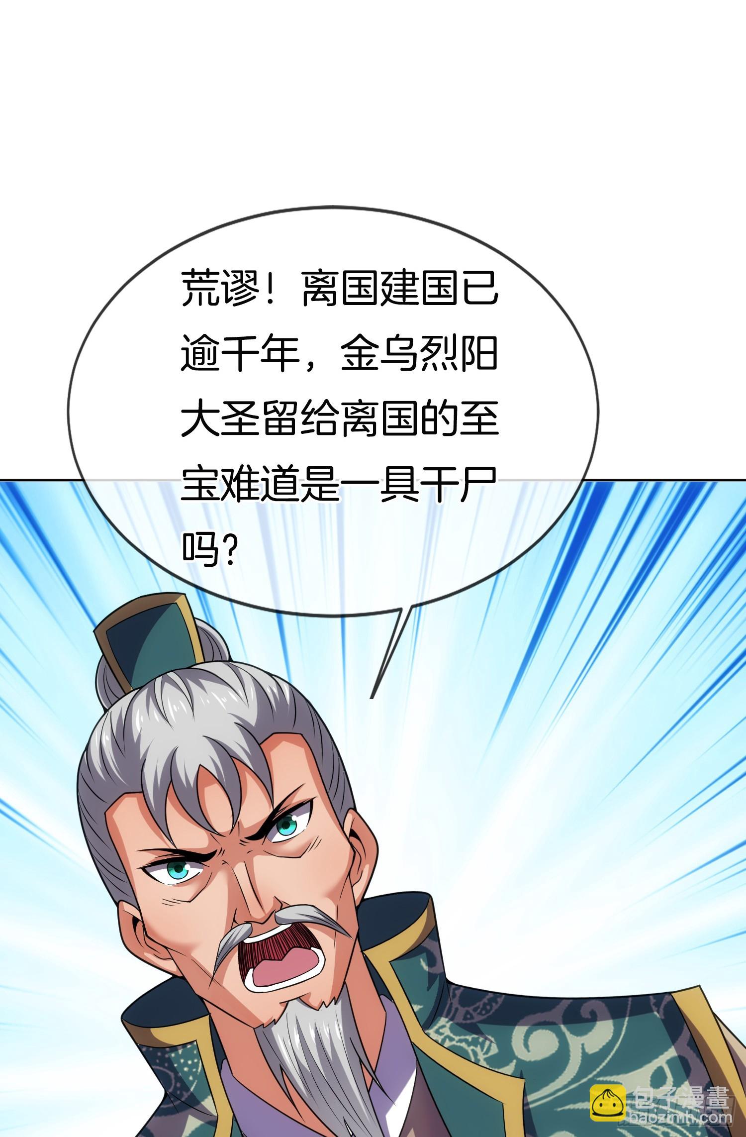 第40话 圣人遗宝竟是我！(1/2)-第41话