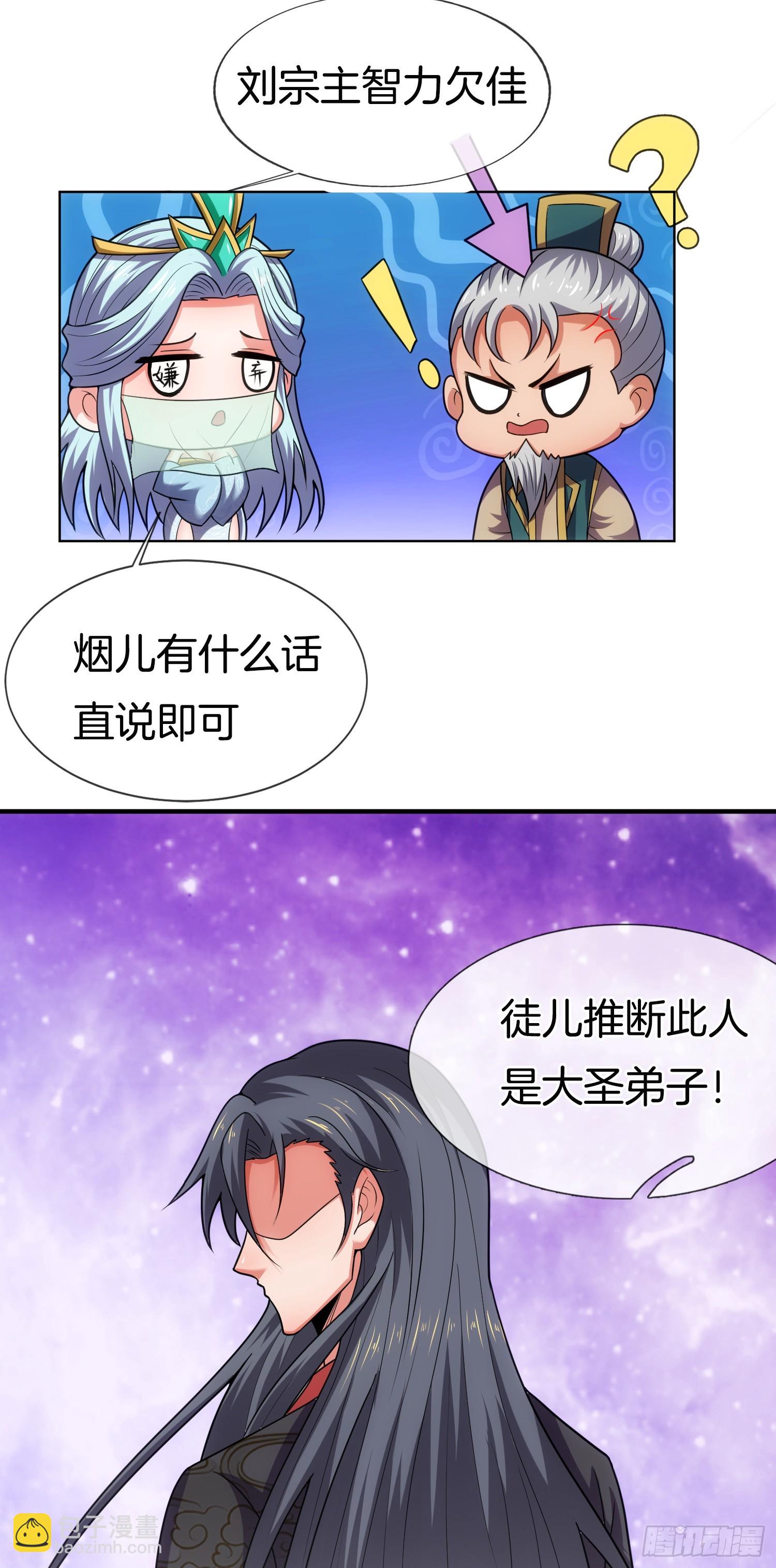 第40话 圣人遗宝竟是我！(1/2)-第41话