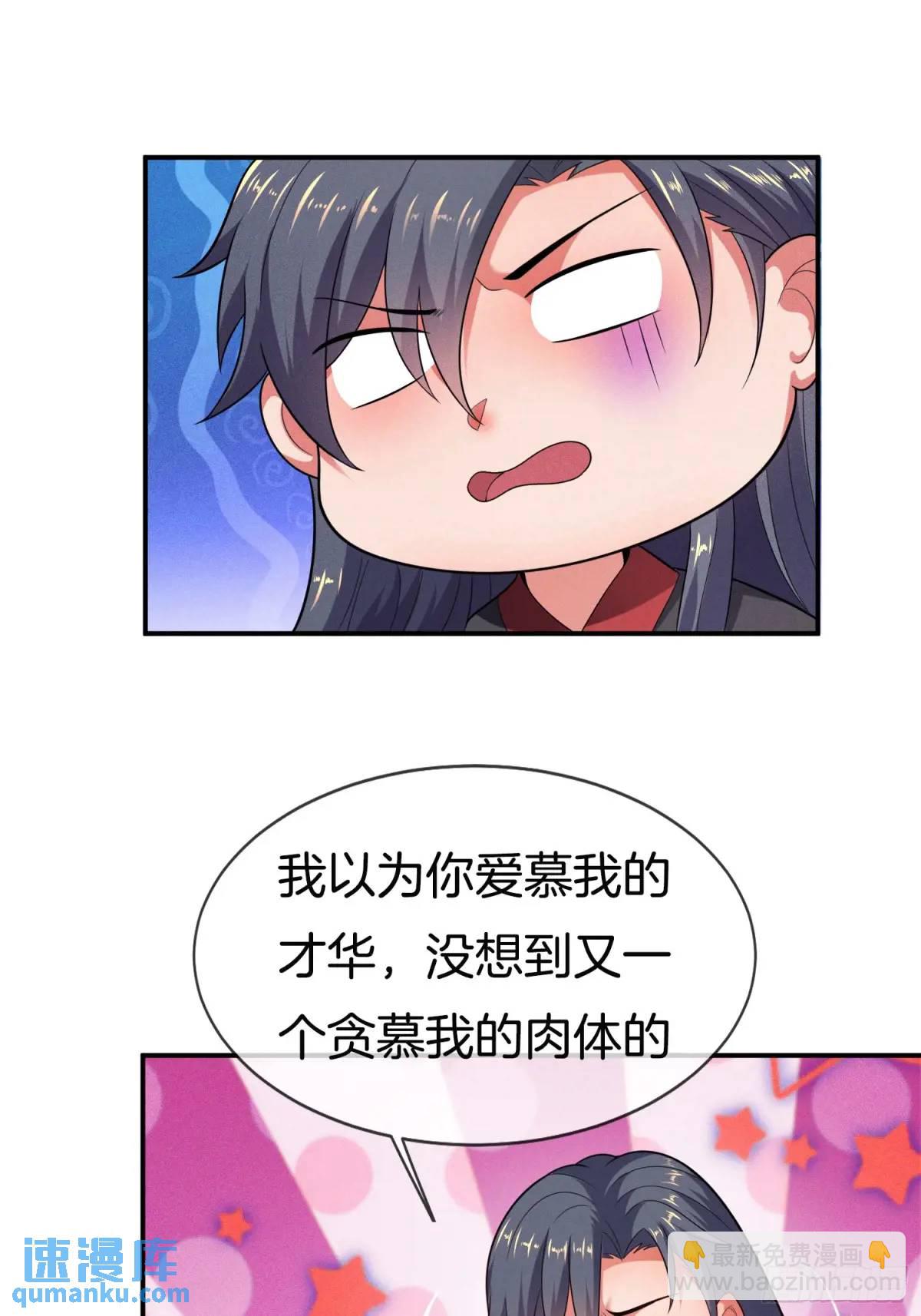 第56话 总有人贪慕我的肉体(1/2)-第57话