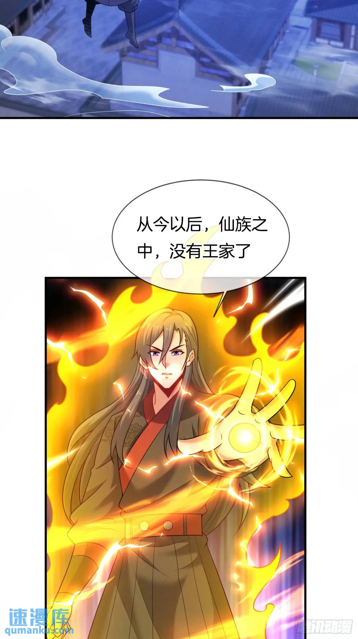 第76话 仙族之中，再无王家(1/2)-第77话