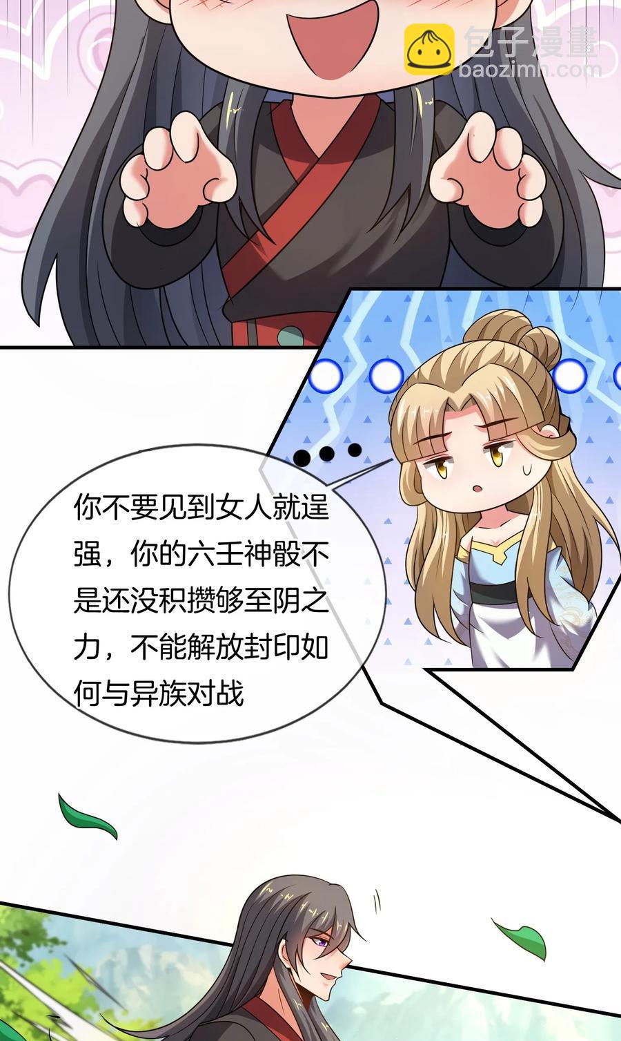 第90话 兵器公主-第91话