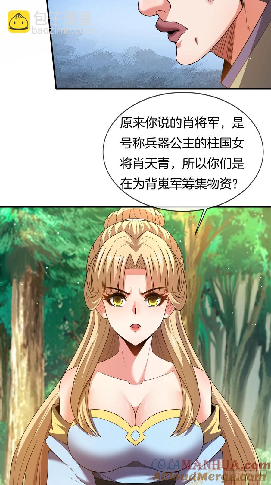 第90话 兵器公主-第91话