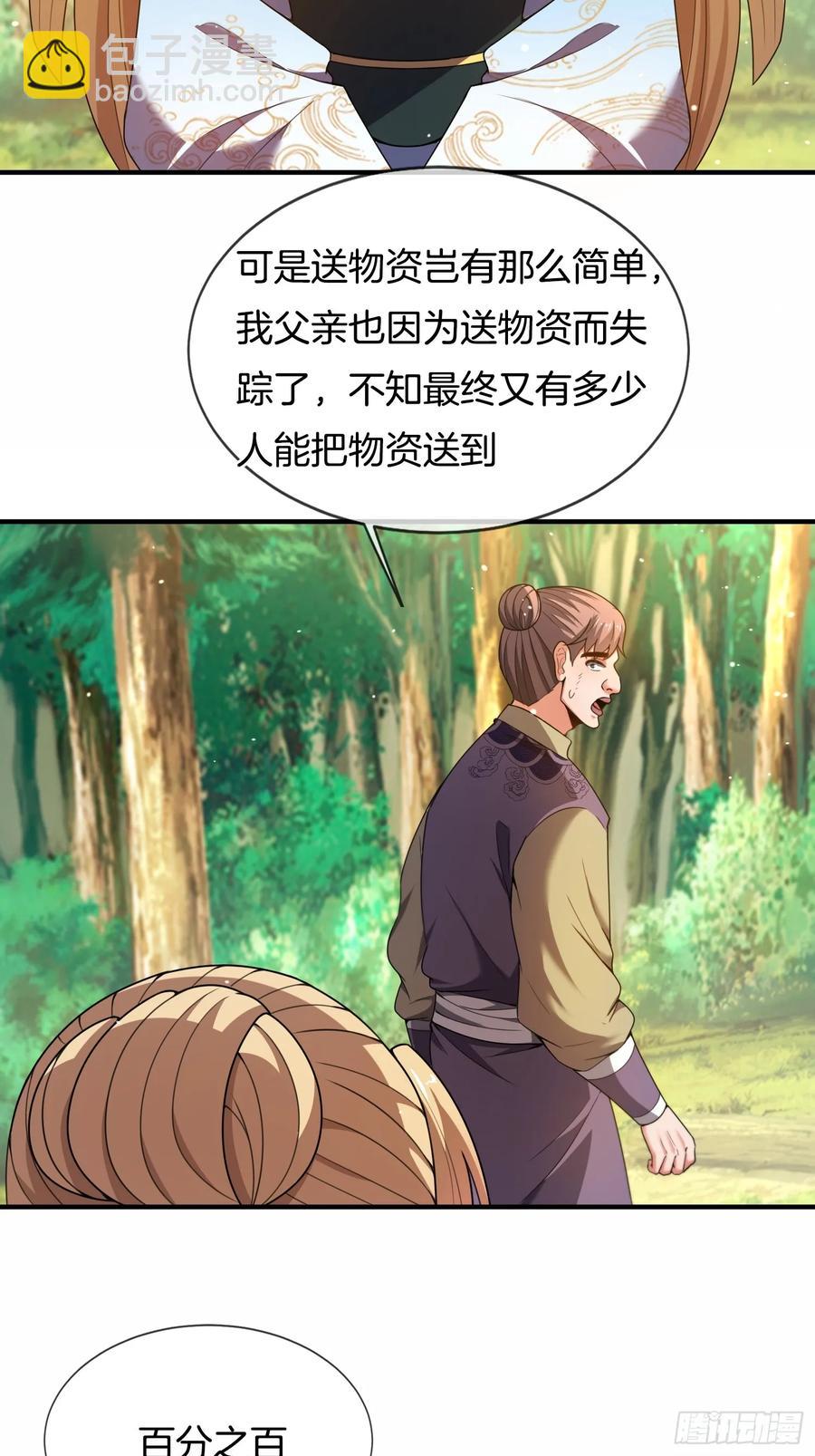 第90话 兵器公主-第91话
