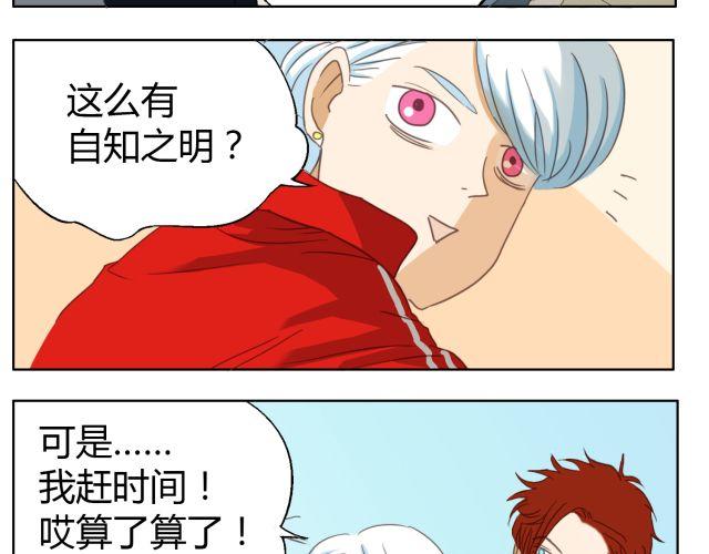 第13话 决不能让他知道我在那里工作！(1/2)-第13话