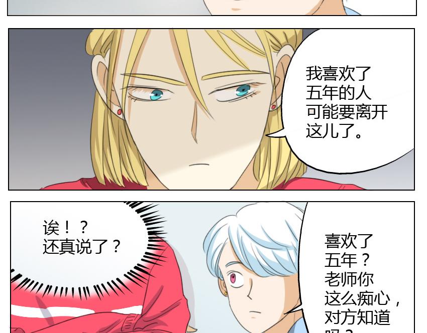 第19话 暗恋他5年，最后还是离开了&hellip;&hellip;-第19话