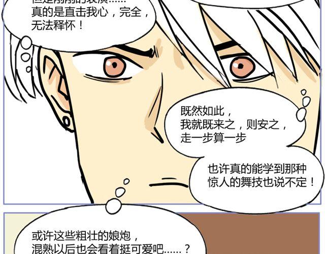 第3话 直击心灵的钢管舞-第3话