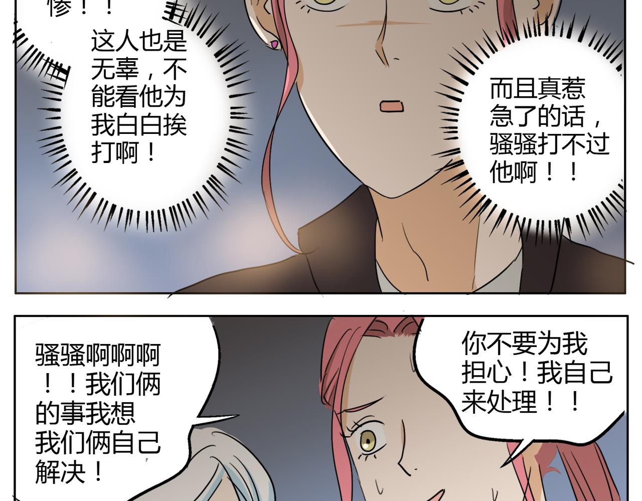 第23话 不能被他发现我是男的-第23话