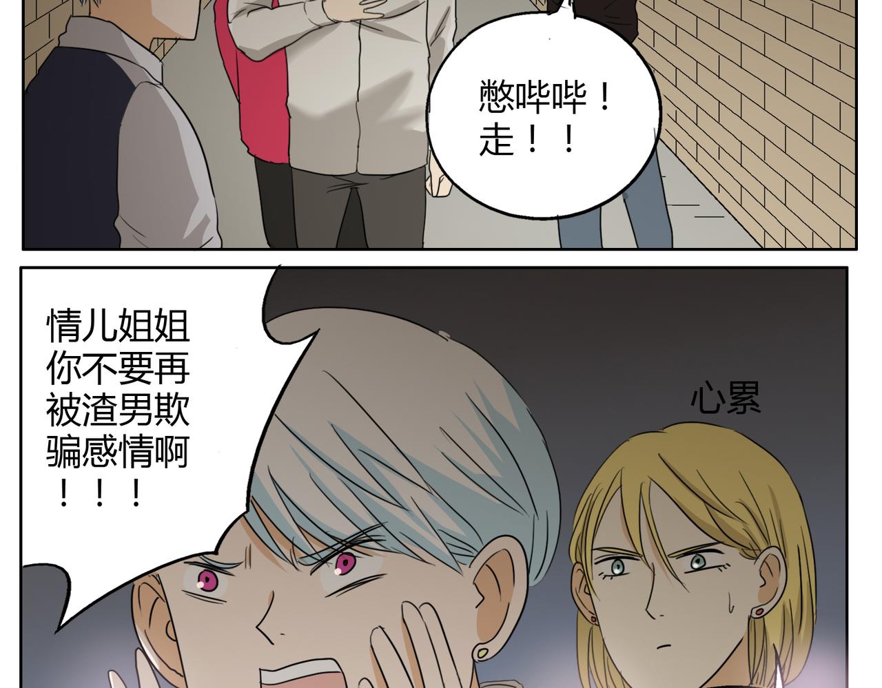 第23话 不能被他发现我是男的-第23话